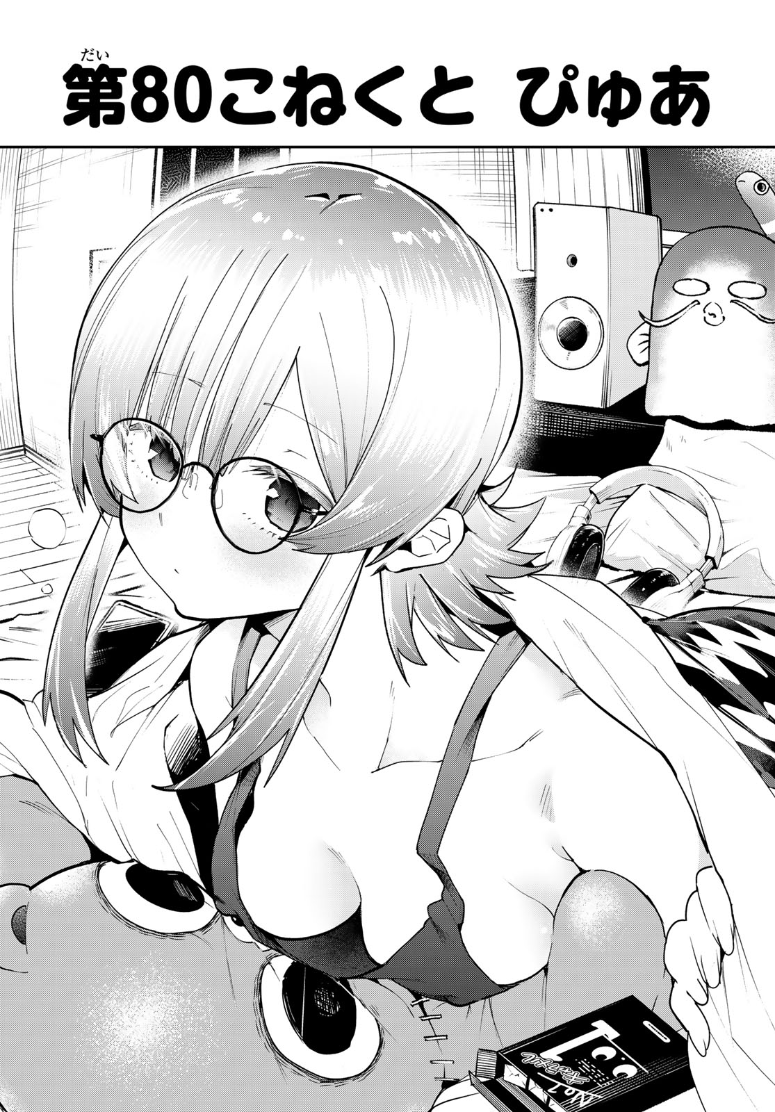 YUMENE CONNECT Chapter 80 page 3 - nihonkuni.com