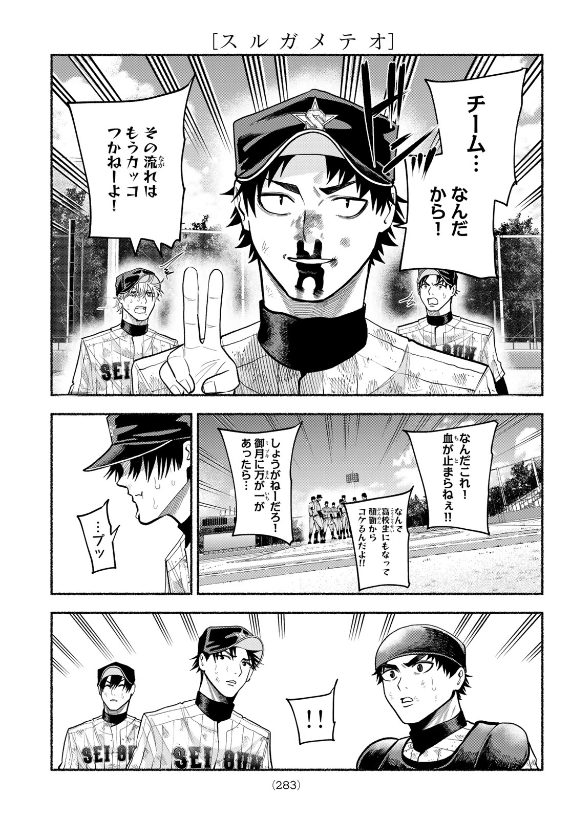 SURUGA METEOR Chapter 61 page 9 - nihonkuni.com