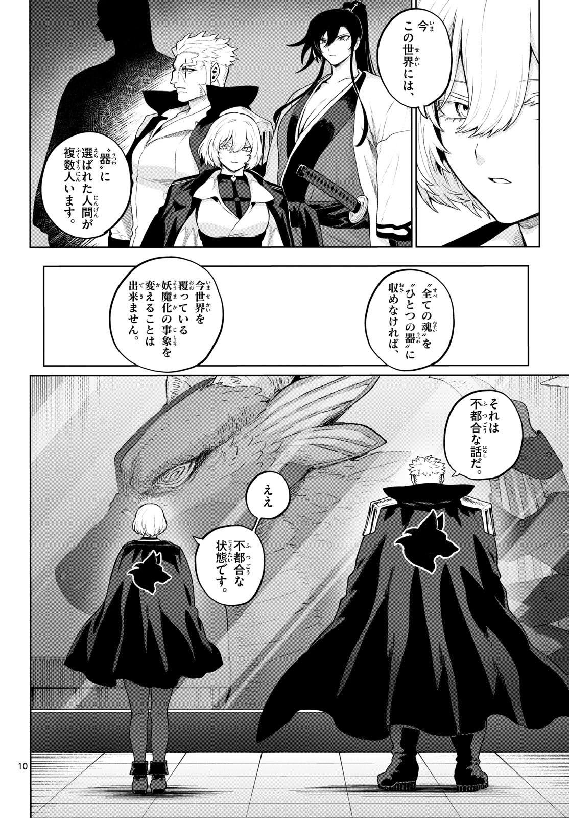 Read KAGURAI: KAGURA TO RAITO Chapter 49 [High Quality / Full] - Page 10 - nicomanga.net