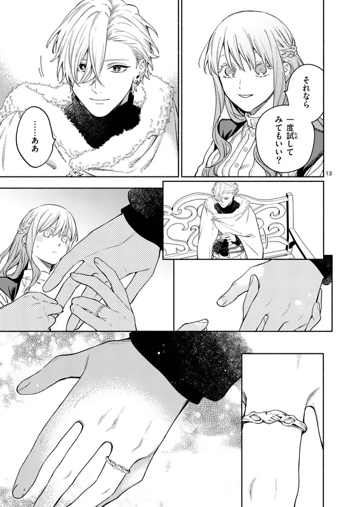 Read MOU KYOUMI GA NAI TO RIKONSARETA REIJOU NO IGAI TO TANOSHII SHINSEIKATSU - RAW Chapter 30.1 [High Quality / Full] - Page 13 - nicomanga.net