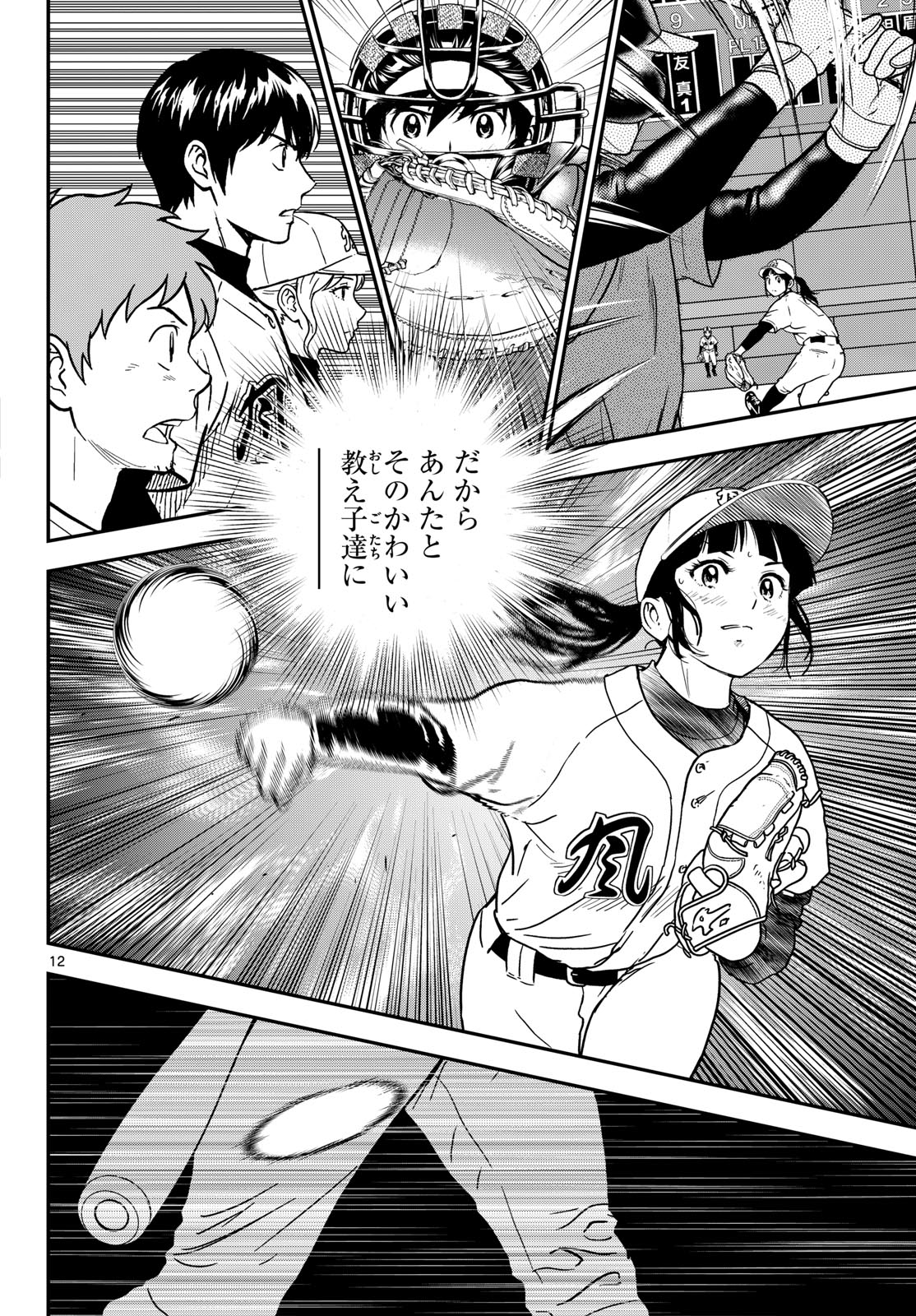 Read MAJOR 2ND - RAW Chapter 328 [High Quality / Full] - Page 12 - nicomanga.com