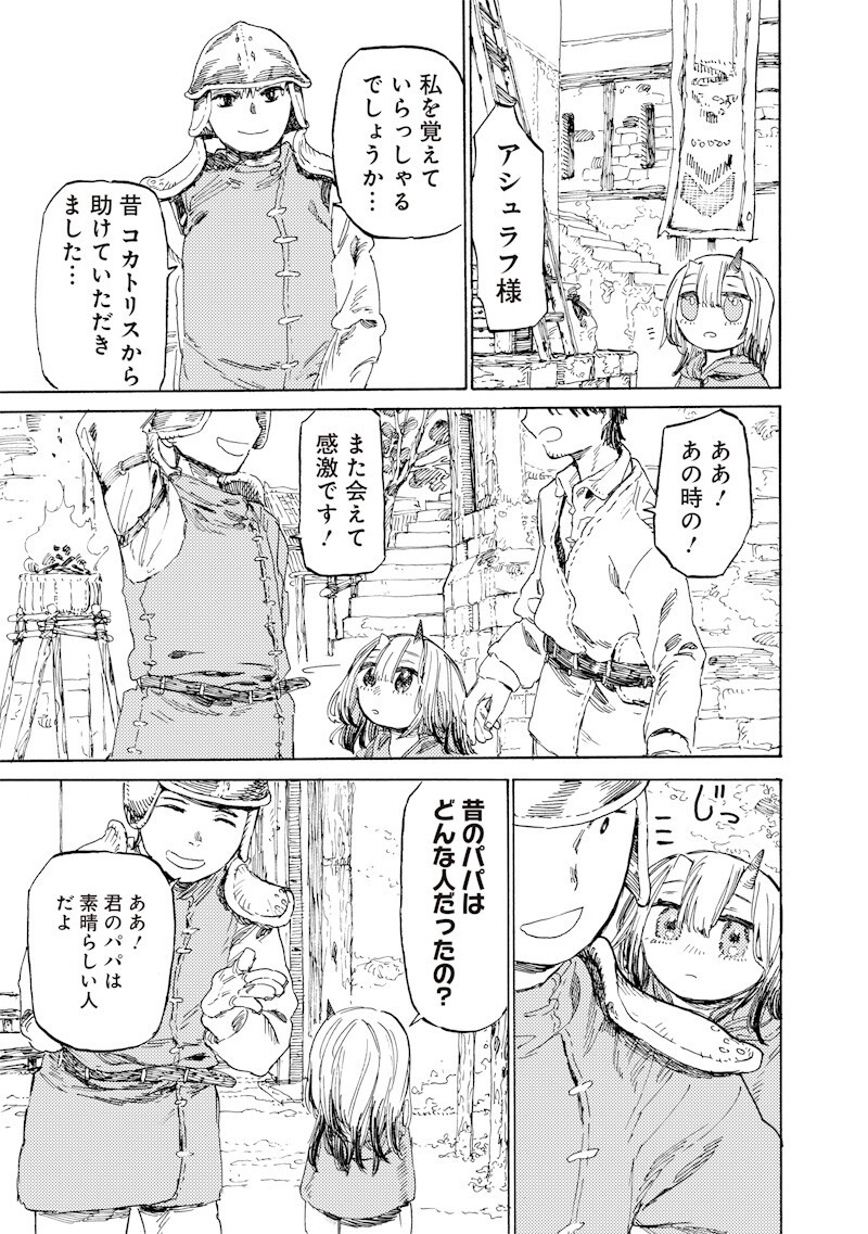TADA NO OSSAN X MAOU NO MUSUME NO HENKYOU WONDERFUL LIFE Chapter 3.2 page 5 - nihonkuni.com