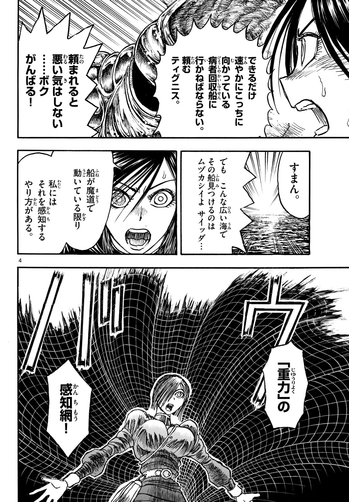 Read SILVER MOUNTAIN Chapter 45 [High Quality / Full] - Page 4 - nicomanga.com