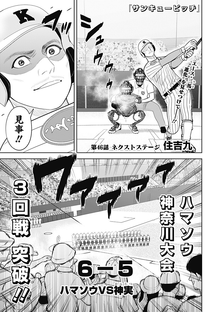 STRIKEOUT PITCH Chapter 46 page 1 - nihonkuni.com
