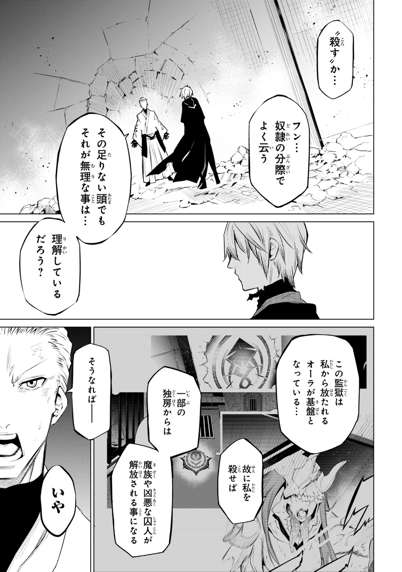 SSS RANK DUNGEON DE KNIFE ICHIHON TEWATASARE TSUIHOU SARETA HAKUMA DOUSHI: YGGDRASIL NO NOROI NIYORI JAKUTEN DEARU MARYOKU FUSOKU O KOKUFUKUSHI SEKAI SAIKYOU E TO ITARU Chapter 30.2 page 12 - nihonkuni.com