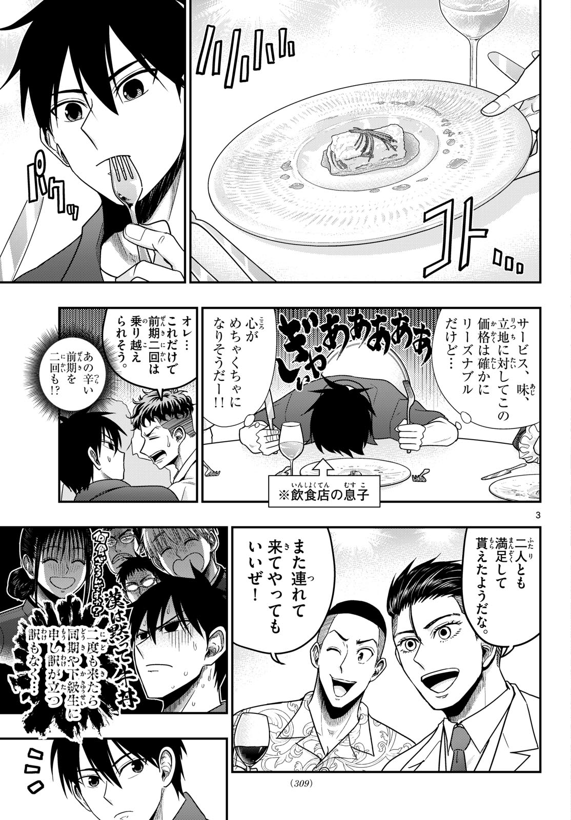 Read AOZAKURA BOUEI DAIGAKUKOU MONOGATARI - RAW Chapter 372 [High Quality / Full] - Page 3 - nicomanga.net