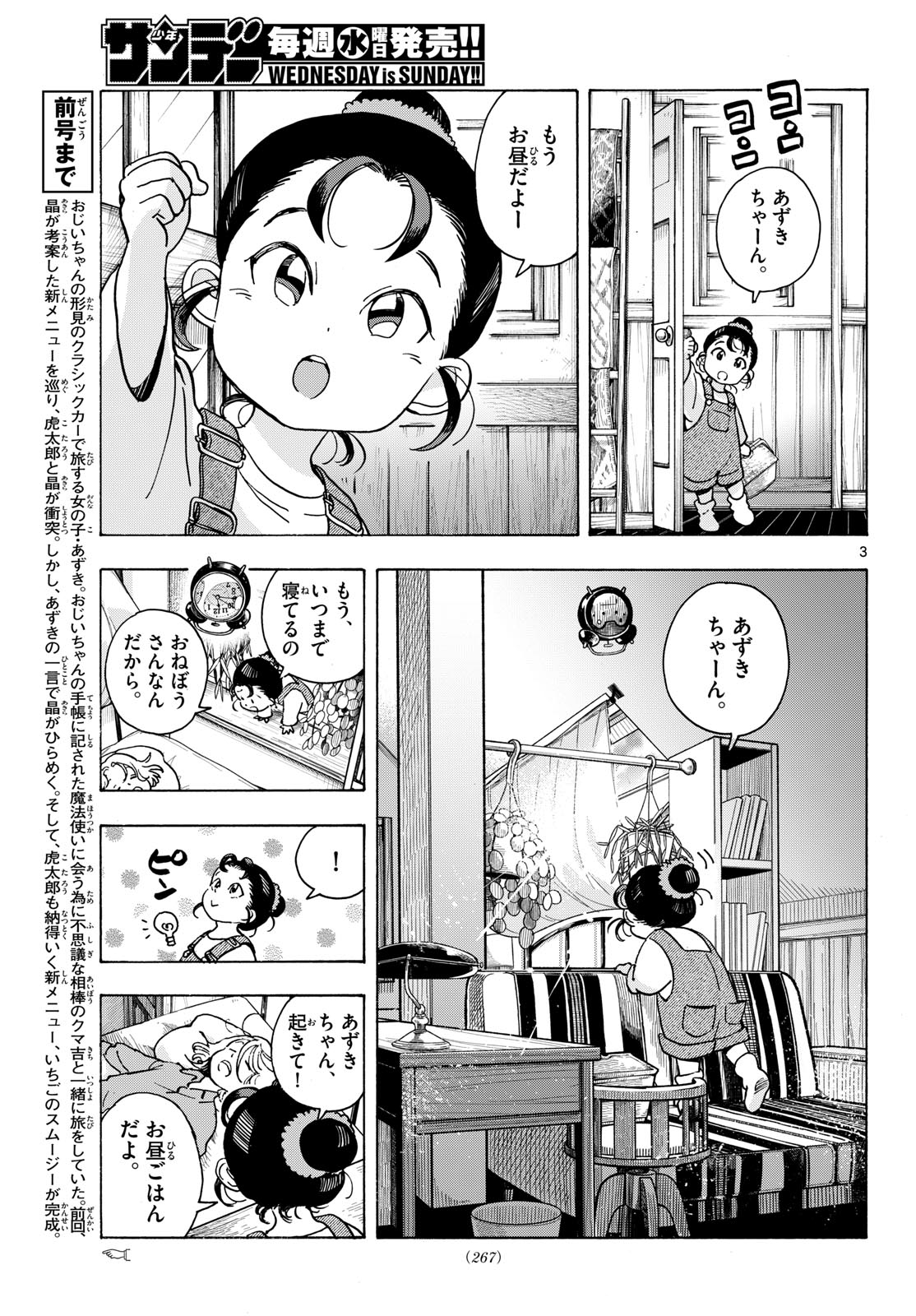 Read KIMI WA AKEBOSHI Chapter 13 [High Quality / Full] - Page 3 - nicomanga.net