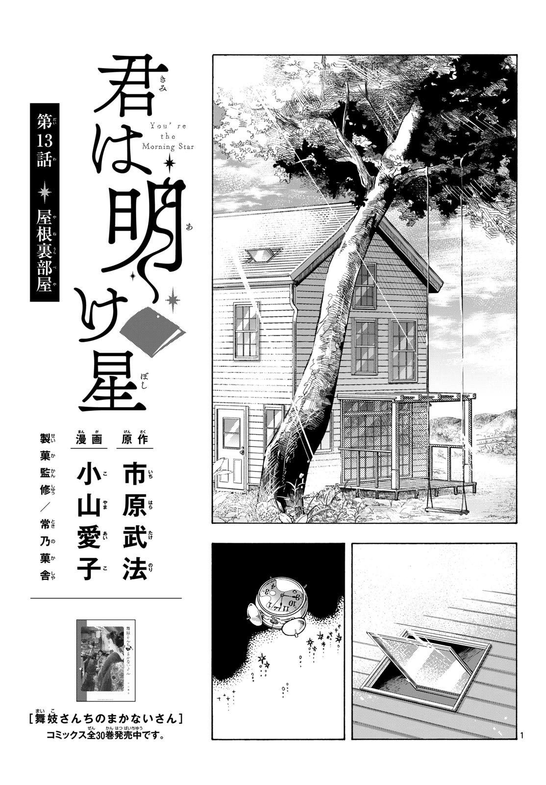 Read KIMI WA AKEBOSHI Chapter 13 [High Quality / Full] - Page 1 - nicomanga.net