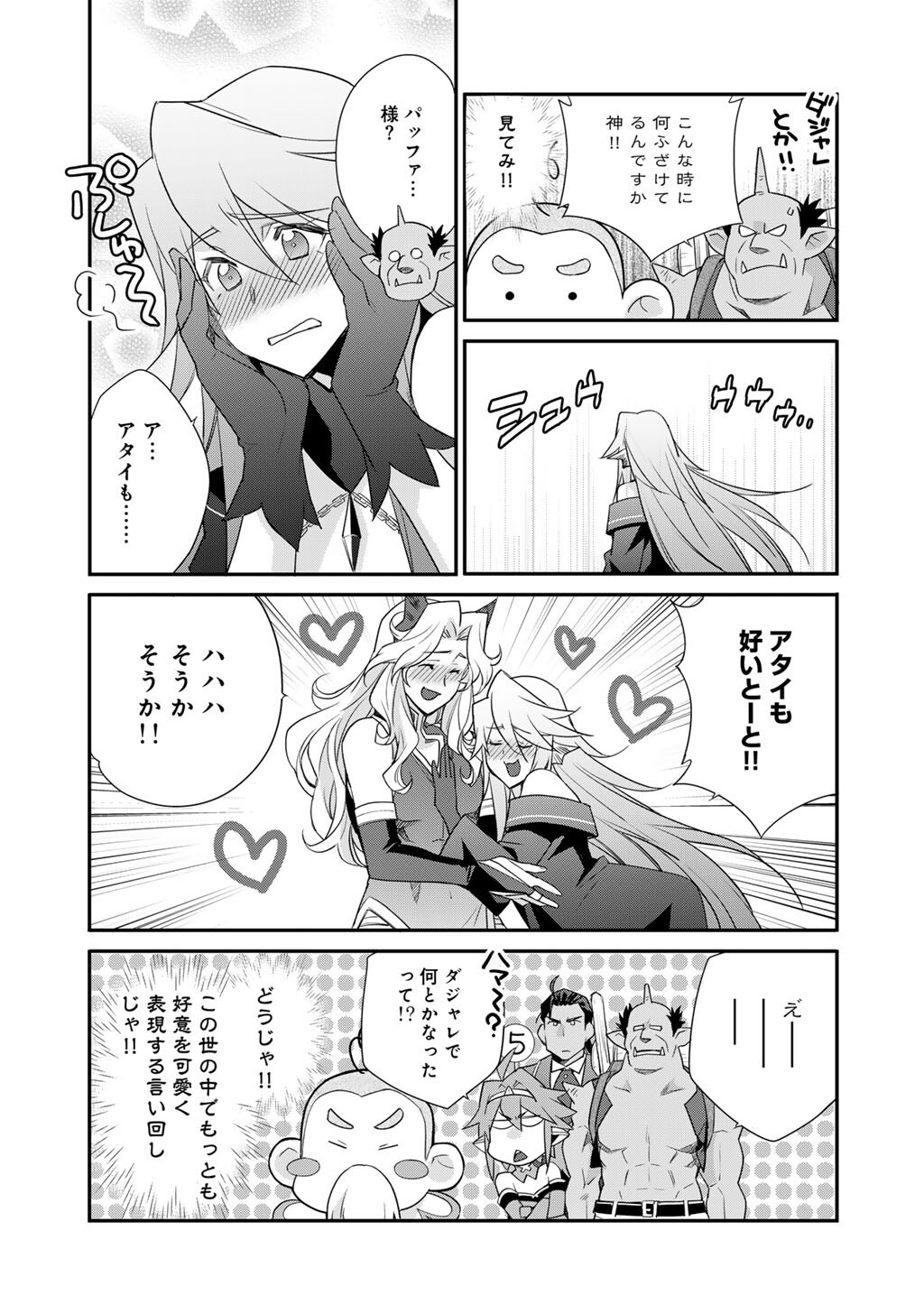 Isekai de Tochi o Katte Noujou o Tsukurou - Raw Chapter 70 - Page 20