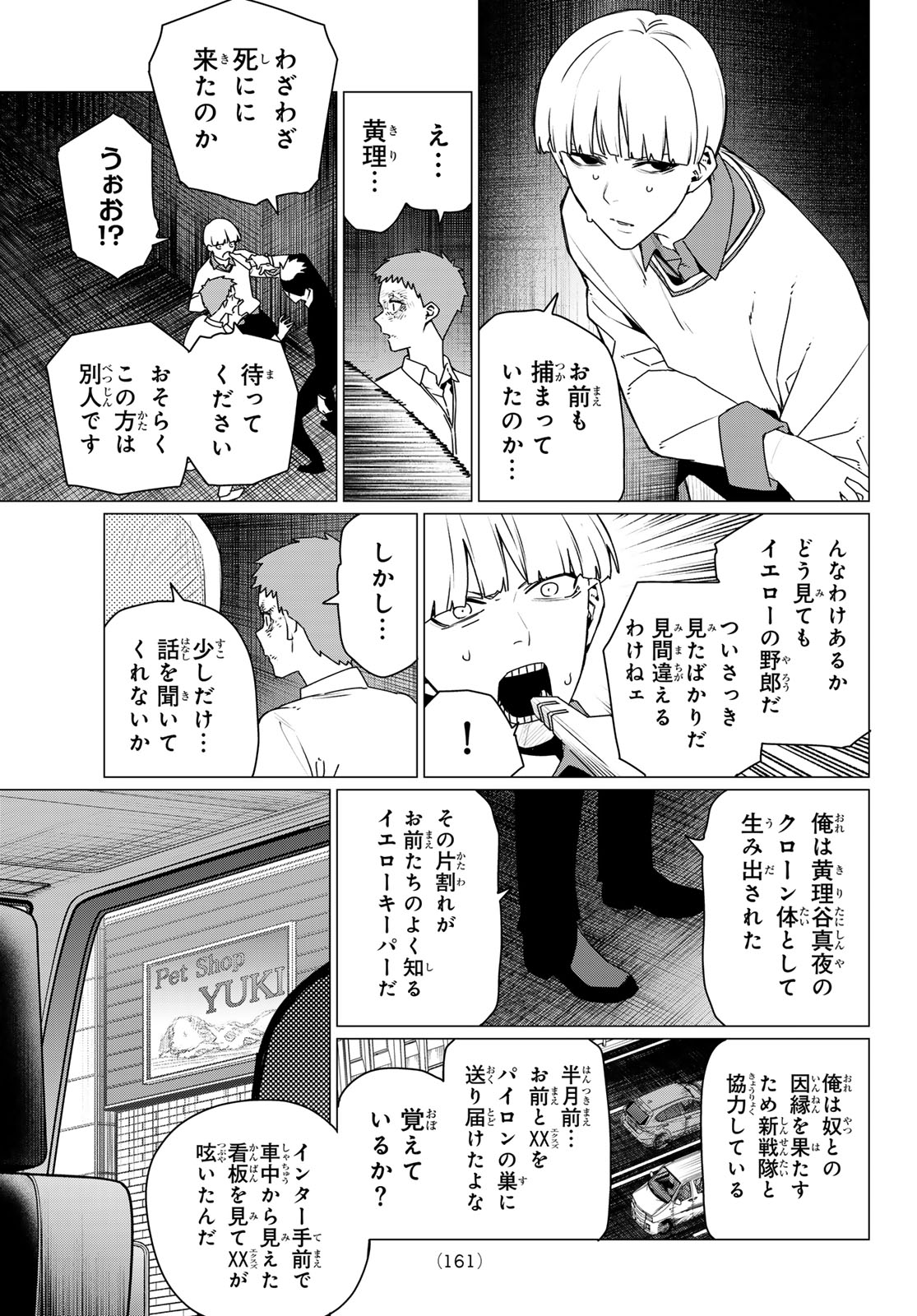 Read SENTAI DAI SHIKKAKU - RAW Chapter 217 [High Quality / Full] - Page 3 - nicomanga.com