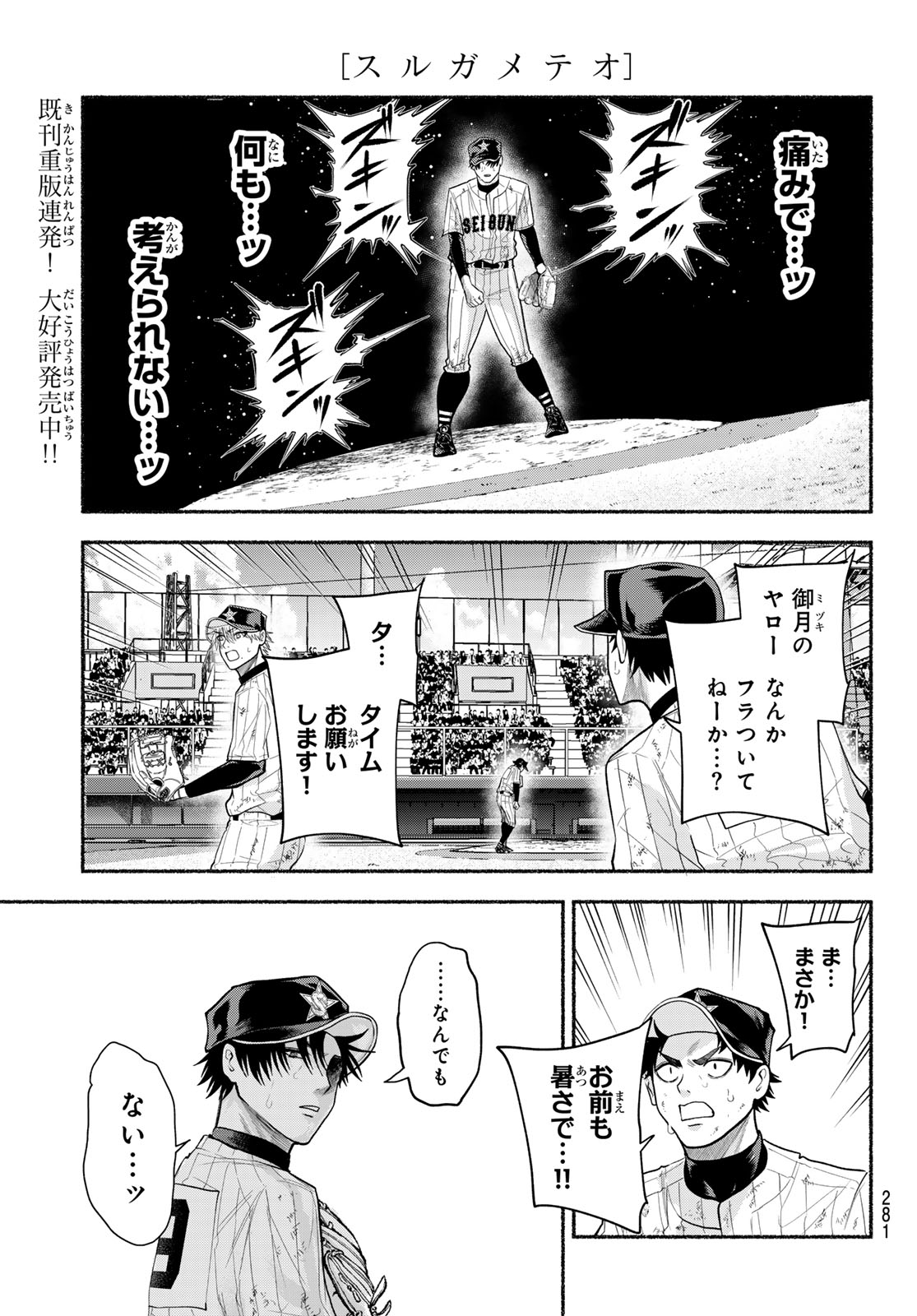 SURUGA METEOR Chapter 61 page 7 - nihonkuni.com