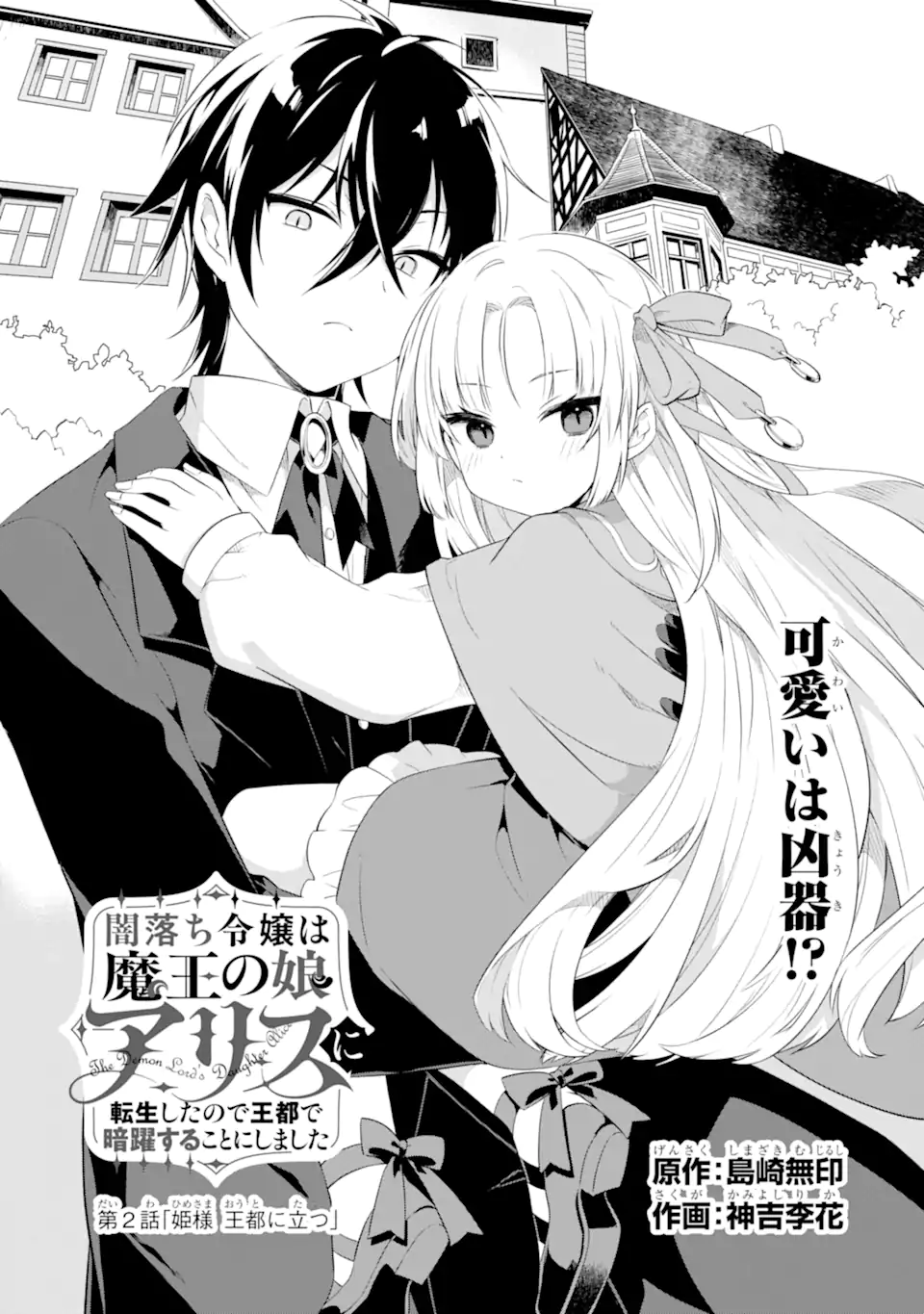 YAMIUCHI REIJOU WA MAOU NO MUSUME ALICE NI TENSEI SHITA NO DE OUTO DE ANYAKU SURU KOTO NI SHIMASHITA Chapter 2.1 page 1 - nihonkuni.com
