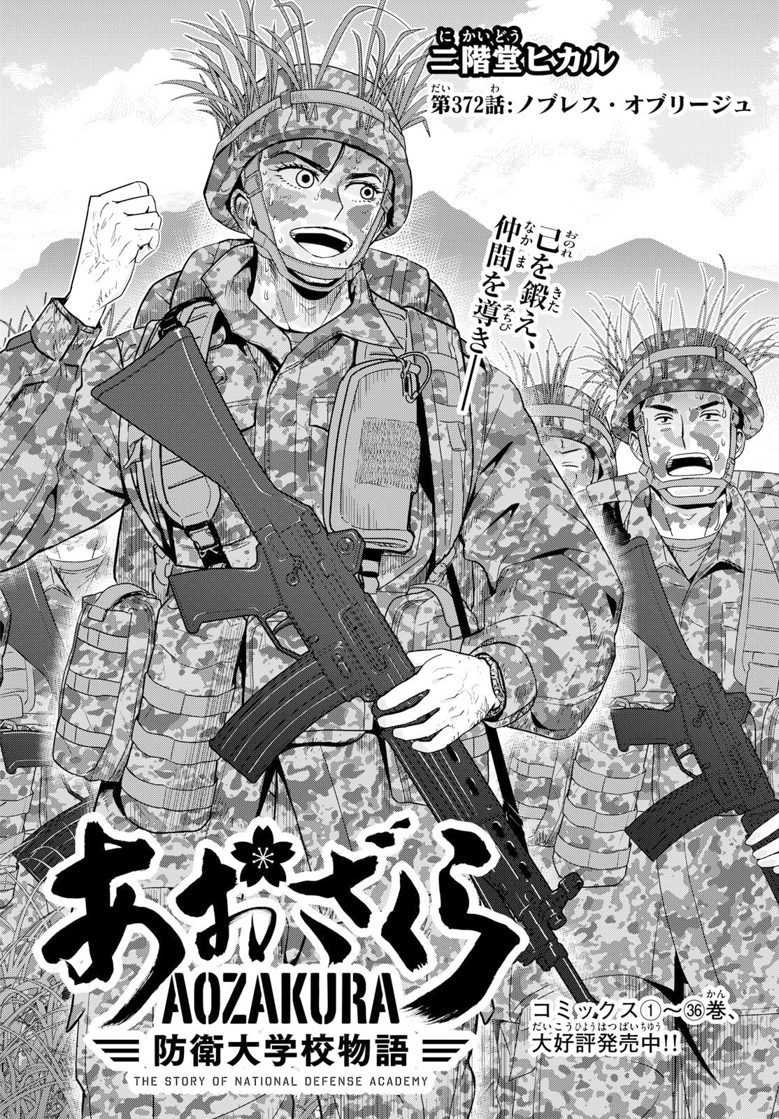 Read AOZAKURA BOUEI DAIGAKUKOU MONOGATARI - RAW Chapter 372 [High Quality / Full] - Page 2 - nicomanga.net