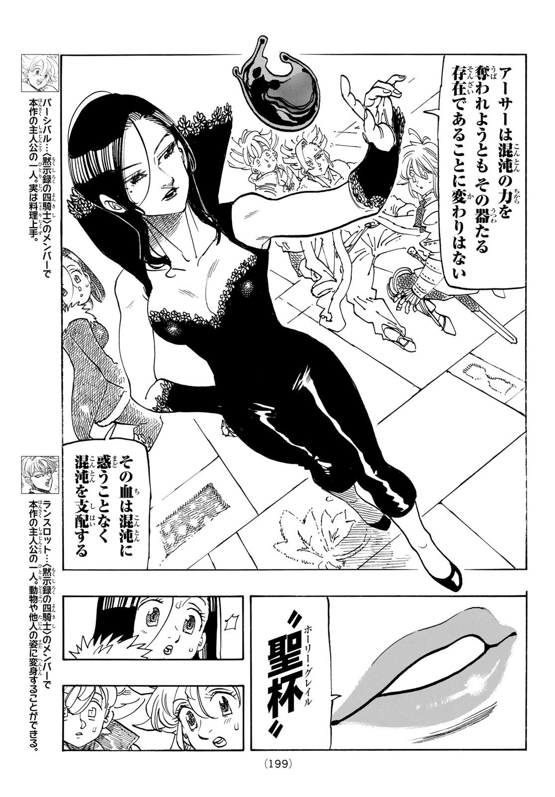 THE FOUR KNIGHTS OF THE APOCALYPSE Chap 239 - Pic 5