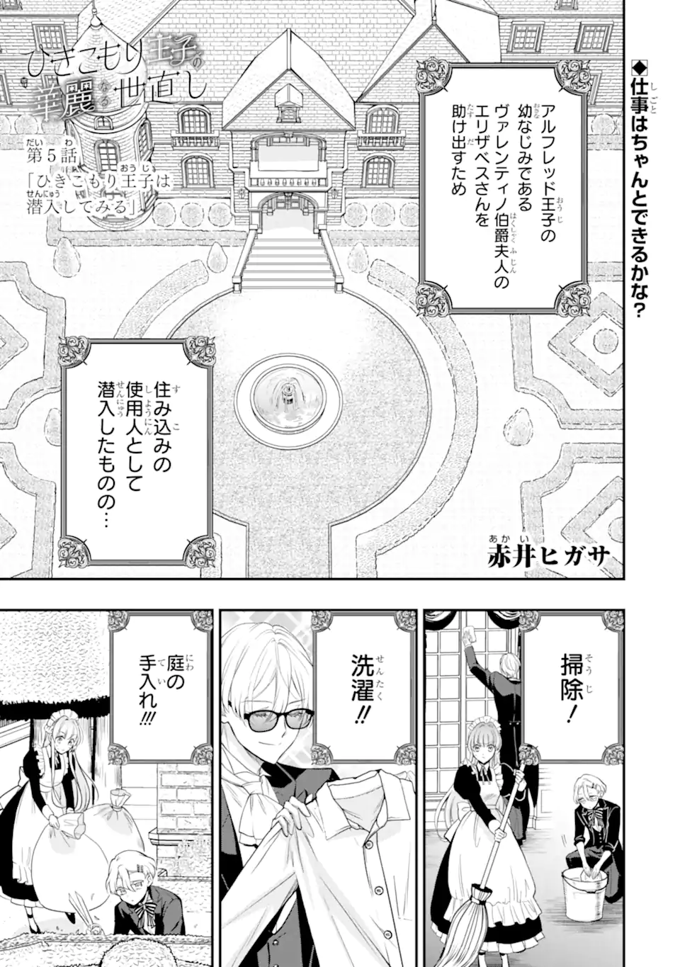 HIKIKOMORI OUJI NO KAREI NARU YONAOSHI Chapter 5.1 page 1 - nihonkuni.com