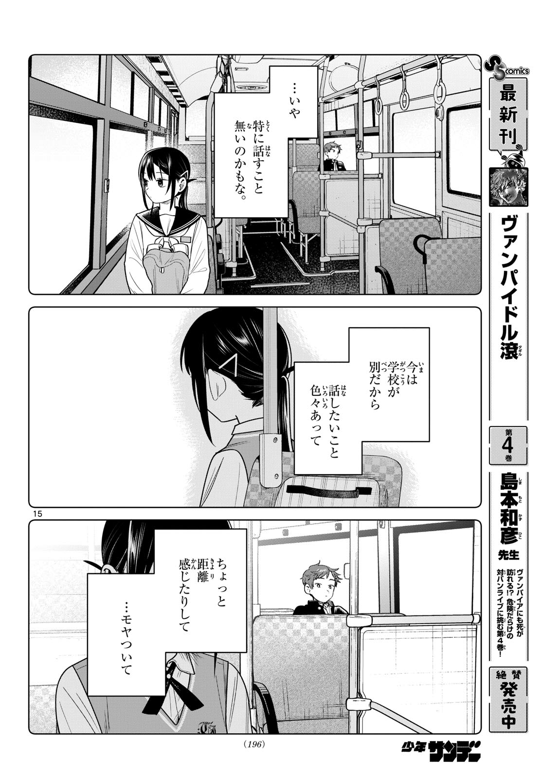 Read FUTARI BUS Chapter 32 [High Quality / Full] - Page 15 - nicomanga.com