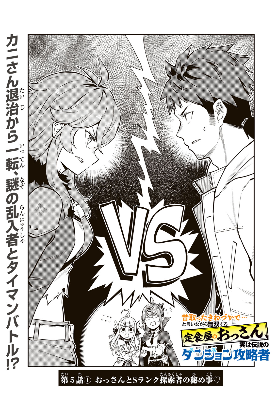 Read MUKASHI TOTTA KINEDUKA DE... TO IINAGARA MUSOU SURU TEISHOKUYA NO OSSAN, JITSU WA DENSETSU NO DUNGEON KOURYOKU SHA Chapter 5.1 [High Quality / Full] - Page 1 - nicomanga.net