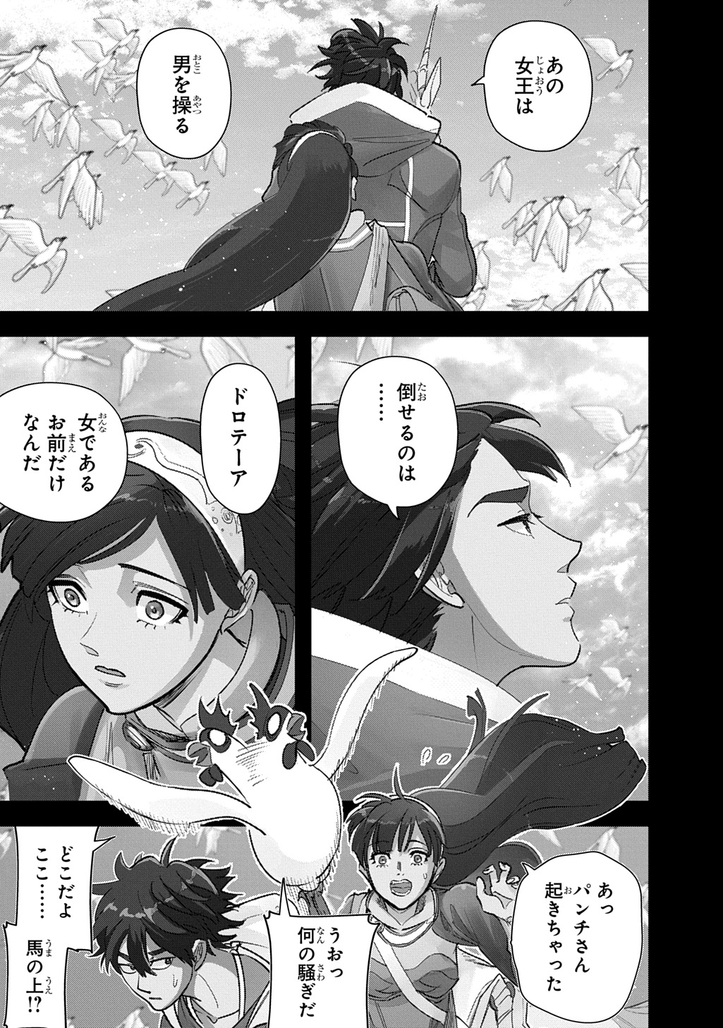 THE KINGDOM OF RUIN Chapter 65.1 page 33 - nihonkuni.com