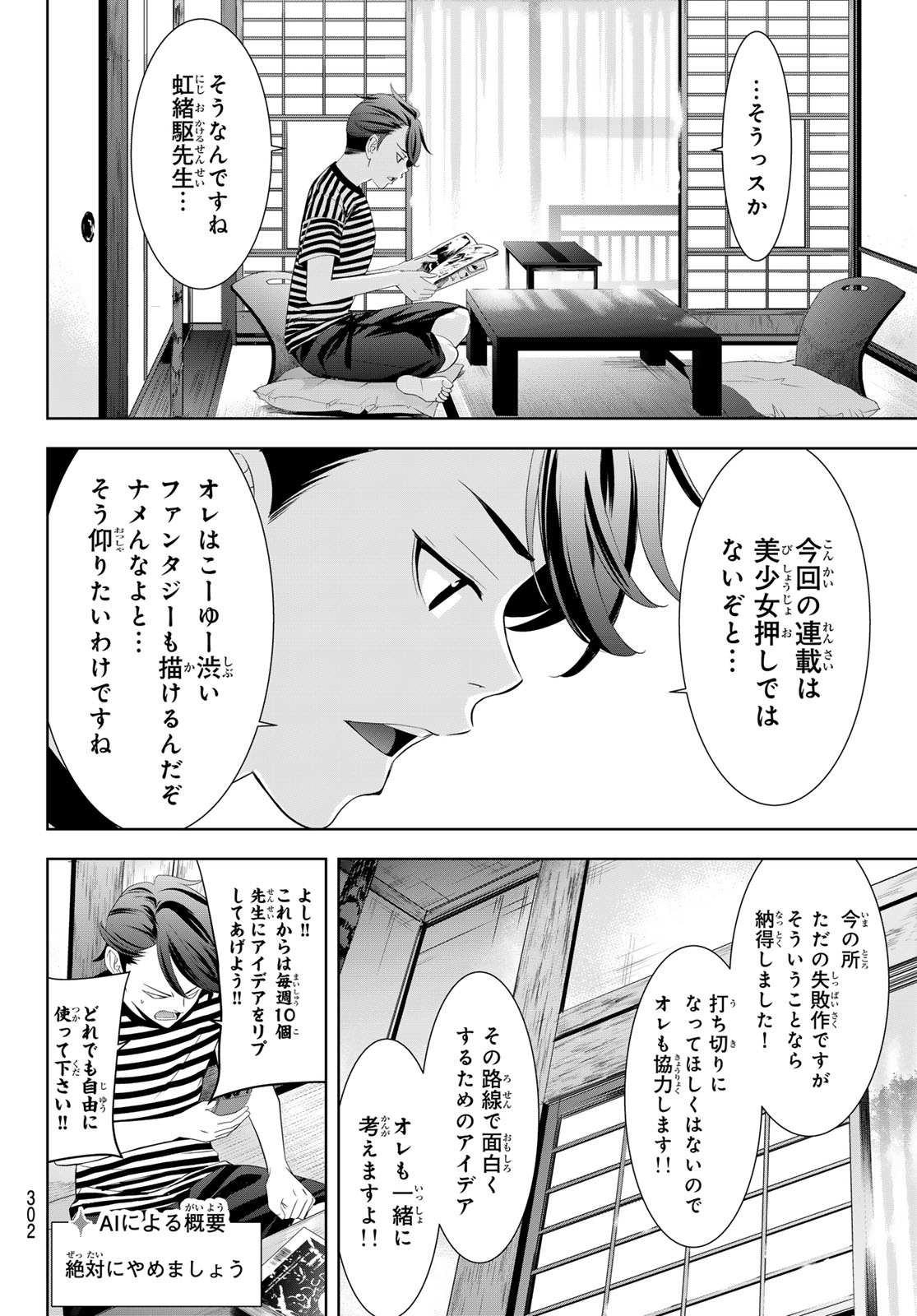 ANO SHIMA NO UMINESOU Chapter 19 page 8 - nihonkuni.com