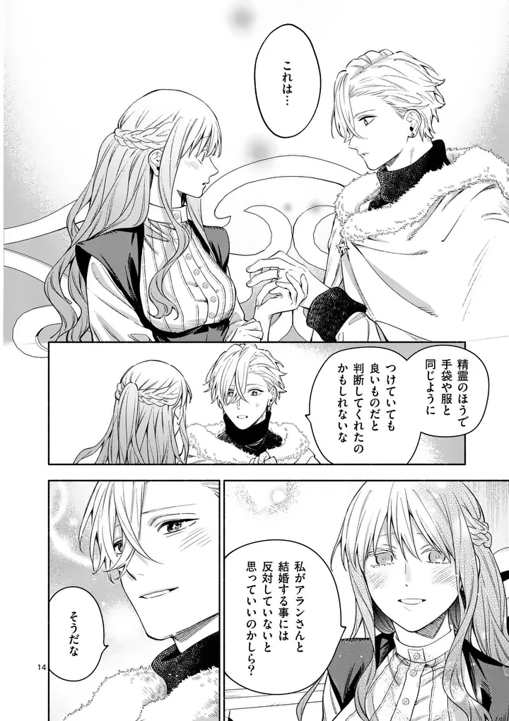 Read MOU KYOUMI GA NAI TO RIKONSARETA REIJOU NO IGAI TO TANOSHII SHINSEIKATSU - RAW Chapter 30.1 [High Quality / Full] - Page 14 - nicomanga.net