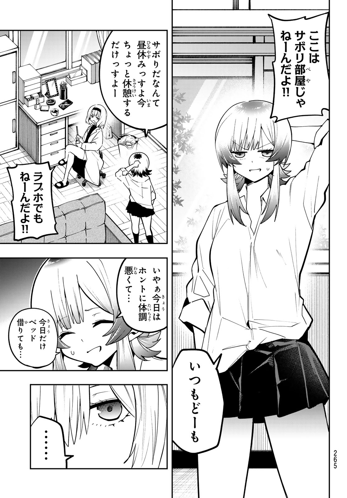 YUMENE CONNECT Chapter 80 page 11 - nihonkuni.com