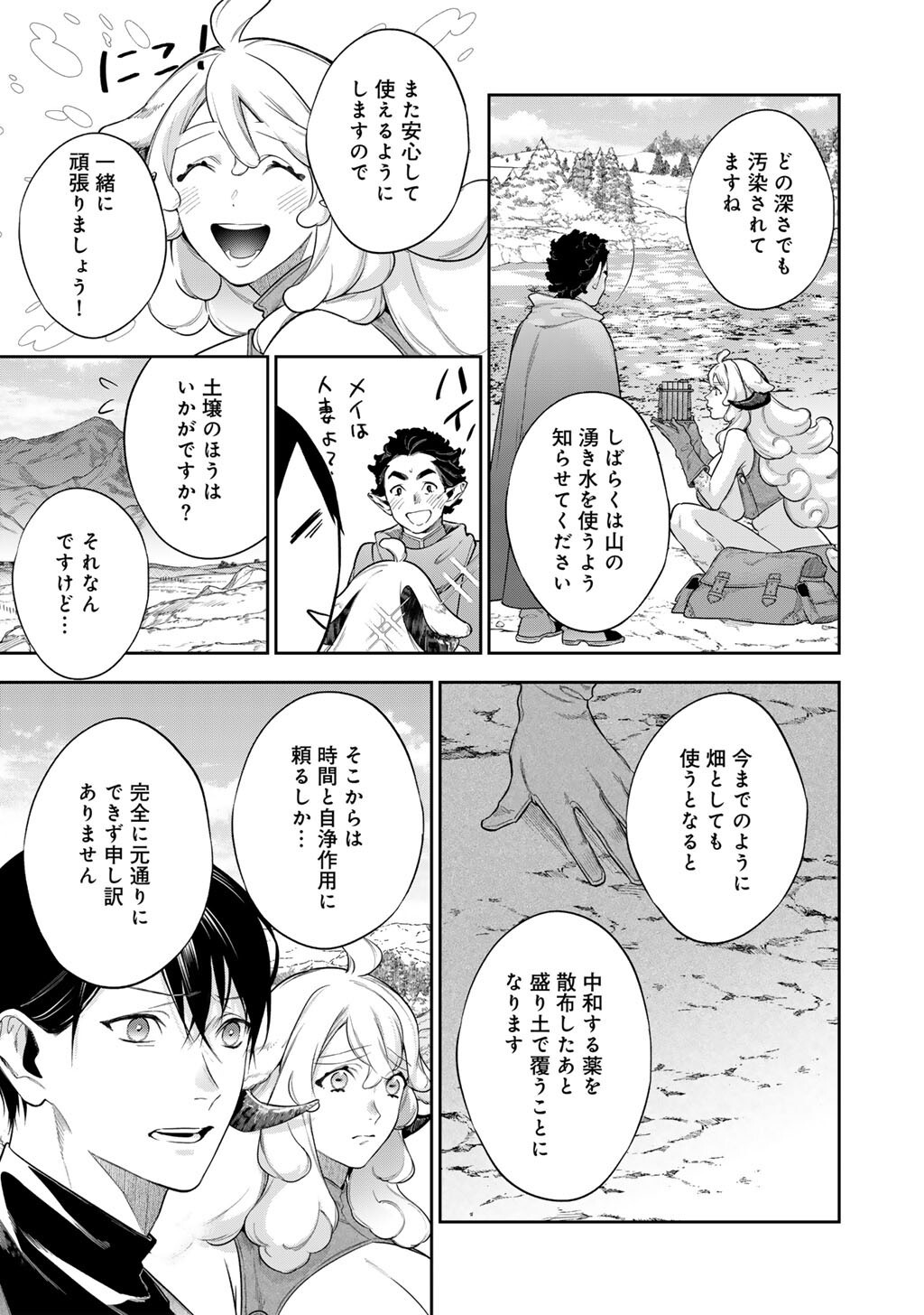Read KEKKAISHI E NO TENSEI - RAW Chapter 63.2 [High Quality / Full] - Page 3 - nicomanga.net