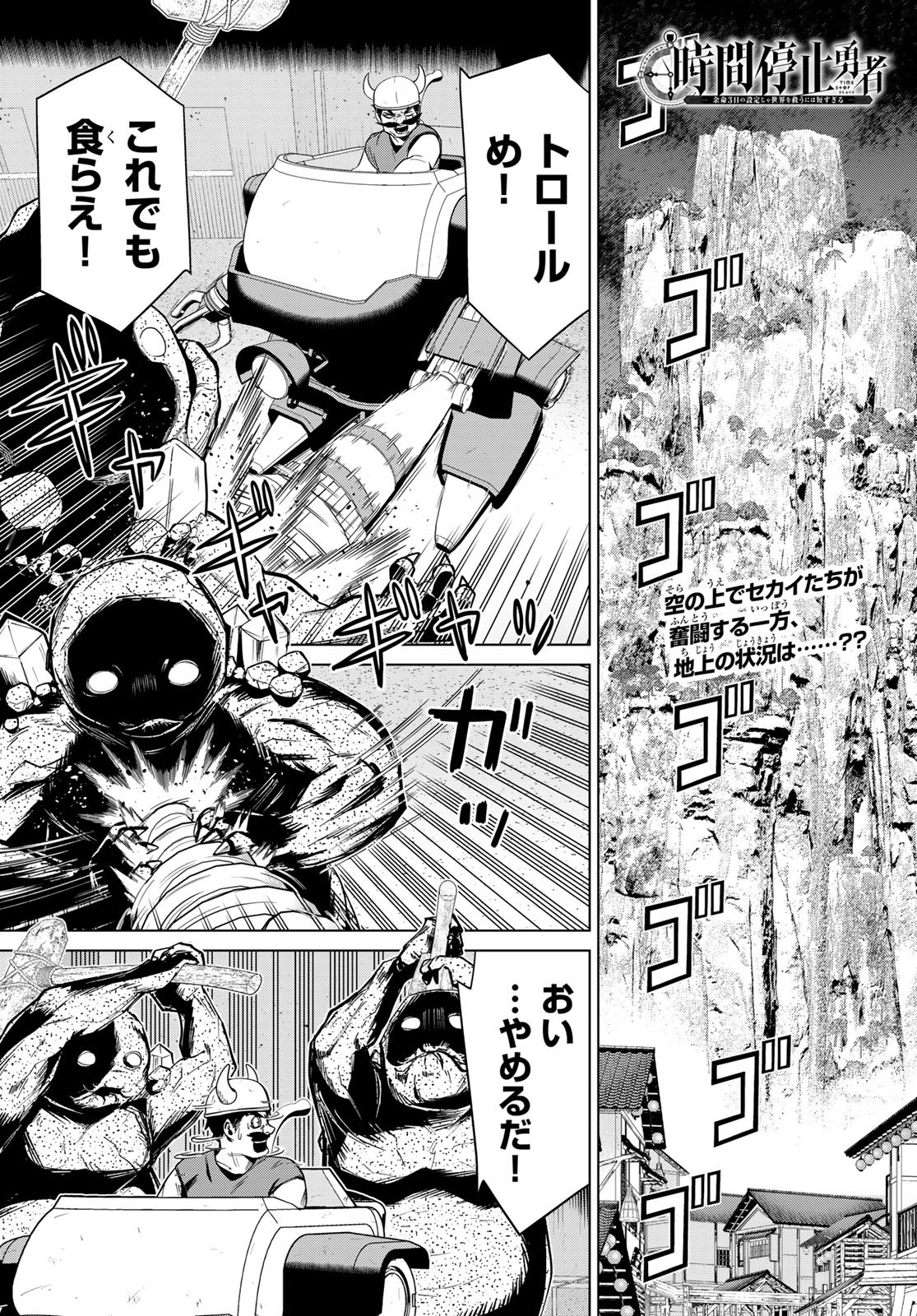 Read JIKAN TEISHI YUUSHA - YOMEI 3-KA NO SETTEI JA SEKAI O SUKUU NI WA MIJIKA SUGIRU Chapter 76 [High Quality / Full] - Page 1 - nicomanga.net