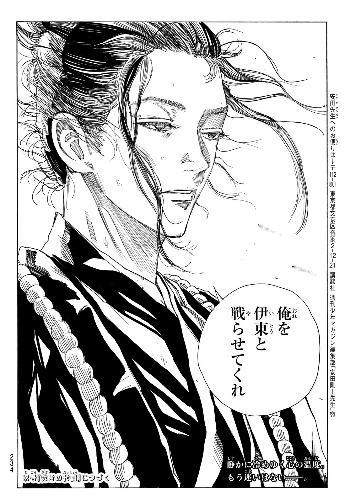 Read AN MO MIBURO Chapter 221 [High Quality / Full] - Page 20 - nicomanga.com