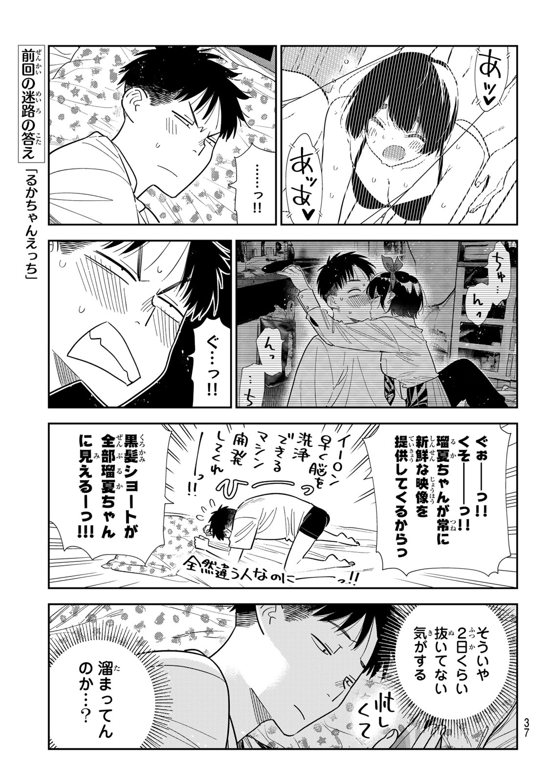 KANOJO, OKARISHIMASU - RAW Chapter 426 page 3 - nihonkuni.com