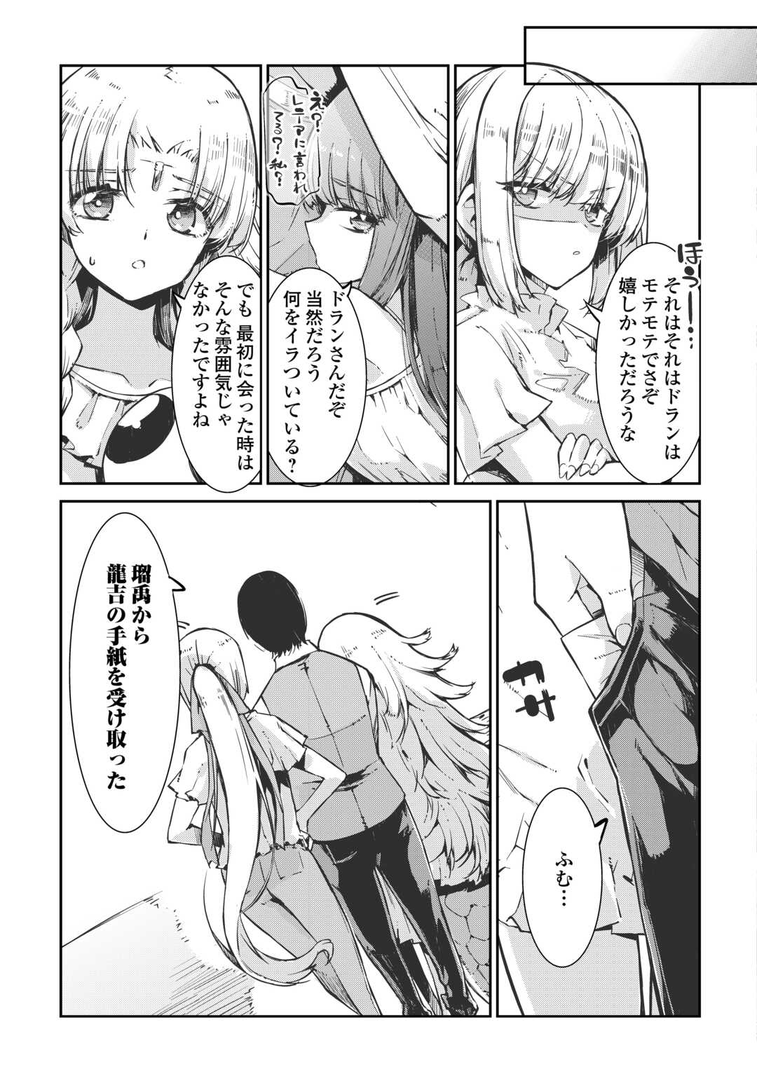 SAYOUNARA RYUUSEI, KONNICHIWA JINSEI - RAW Chap 107 - Pic 19