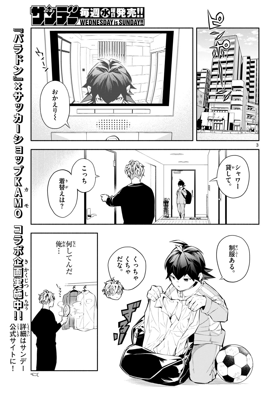 PARADON Chapter 13 page 3 - nihonkuni.com