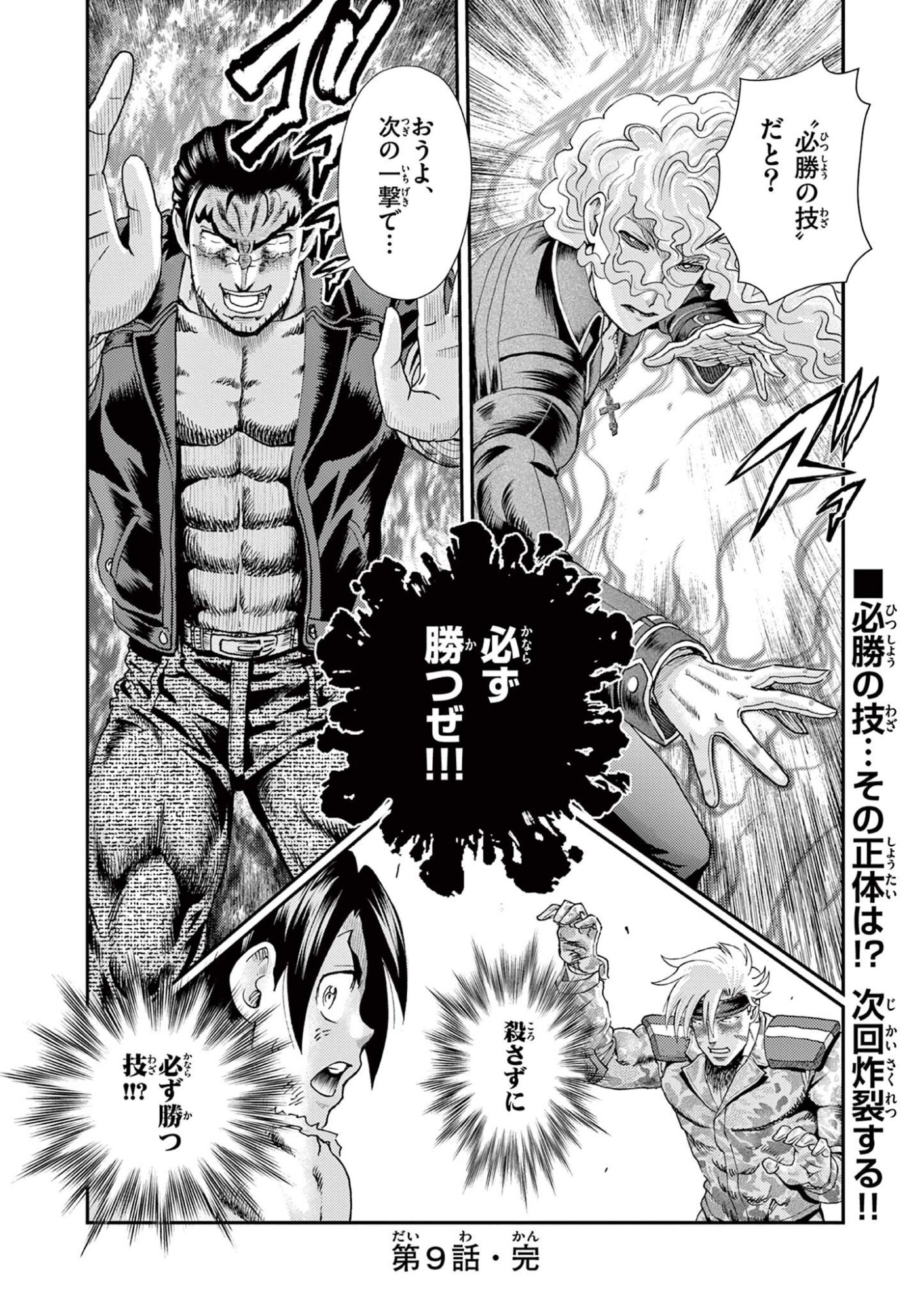 SHIJOU SAIKYOU NO DESHI KENICHI 2: TATSUJIN-HEN Chapter 9 page 20 - nihonkuni.com