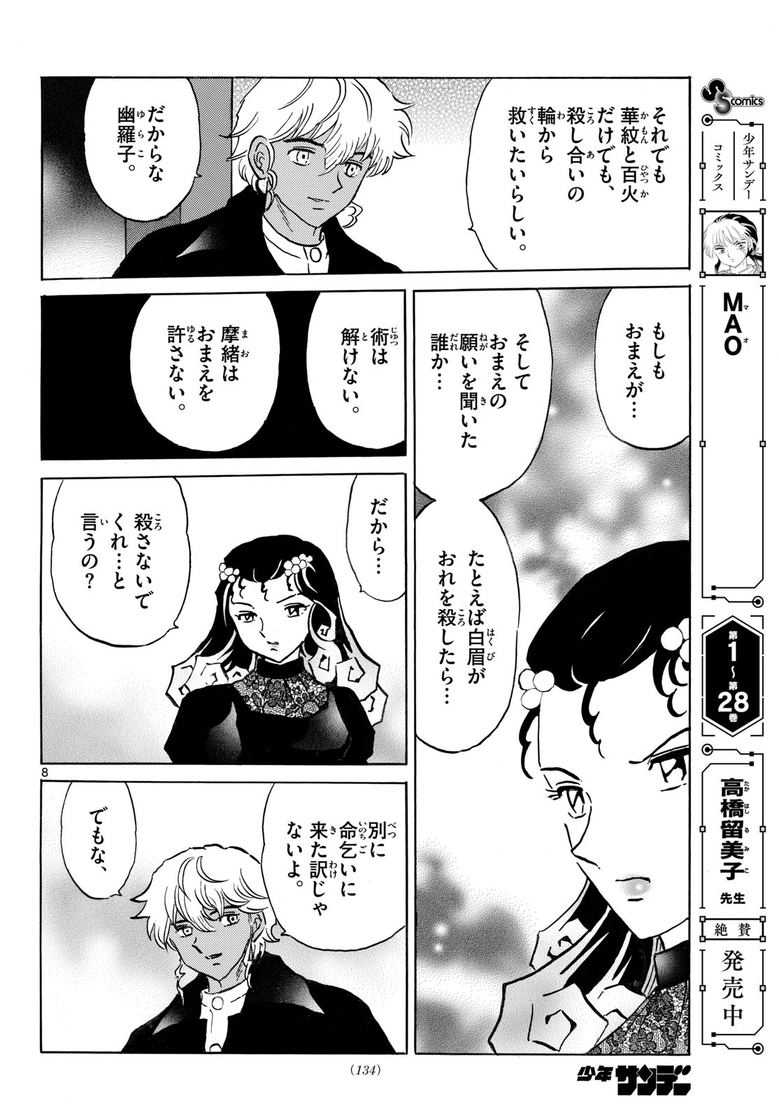 Read MAO - RAW Chapter 322 [High Quality / Full] - Page 8 - nicomanga.com
