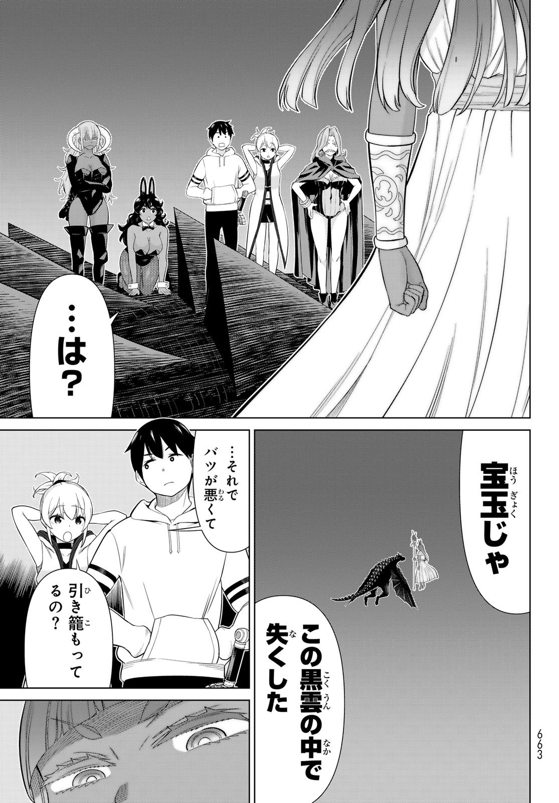 Read JIKAN TEISHI YUUSHA - YOMEI 3-KA NO SETTEI JA SEKAI O SUKUU NI WA MIJIKA SUGIRU Chapter 77 [High Quality / Full] - Page 13 - nicomanga.net
