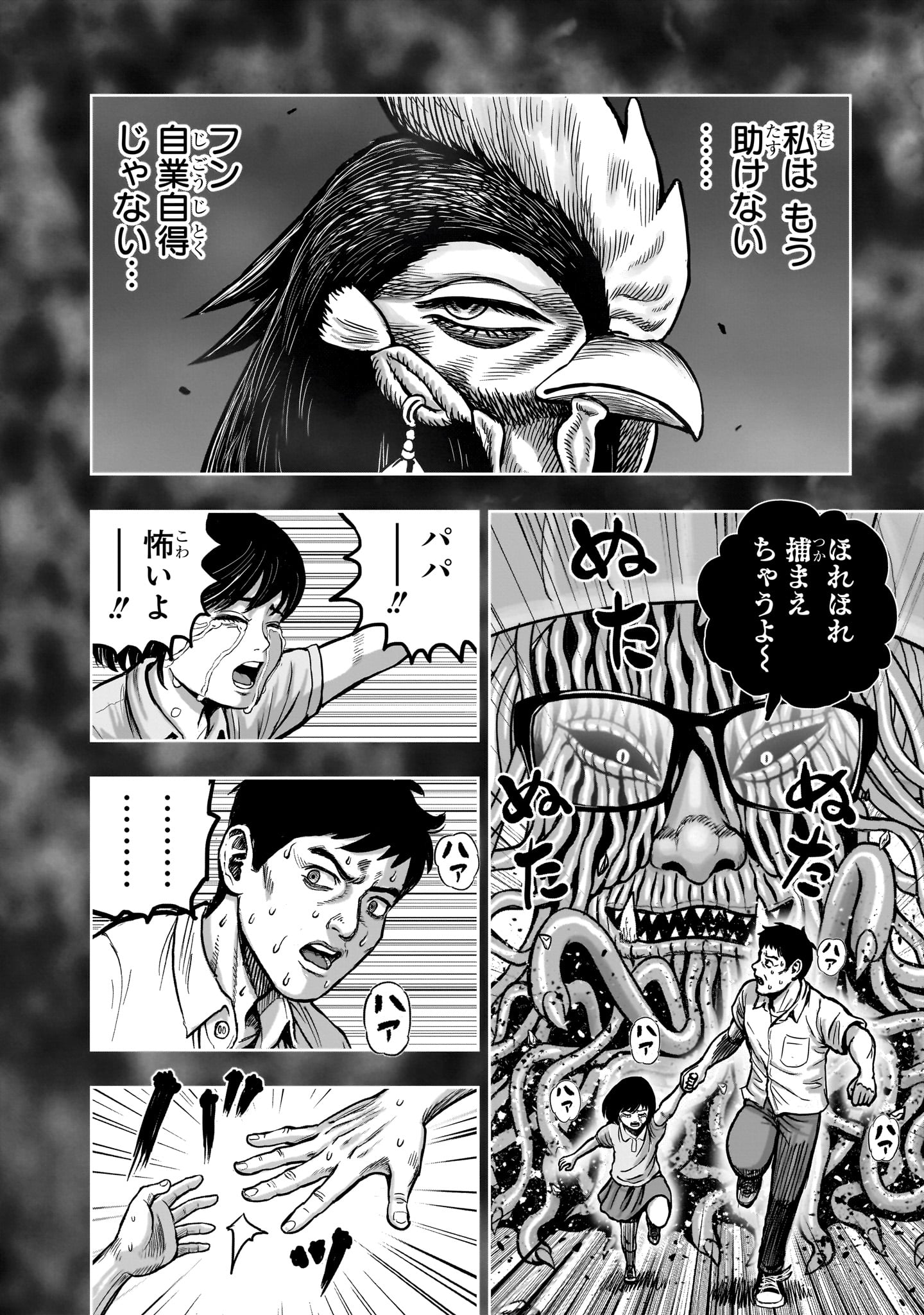 Read NIWATORI FIGHTER Chapter 60 [High Quality / Full] - Page 28 - nicomanga.com
