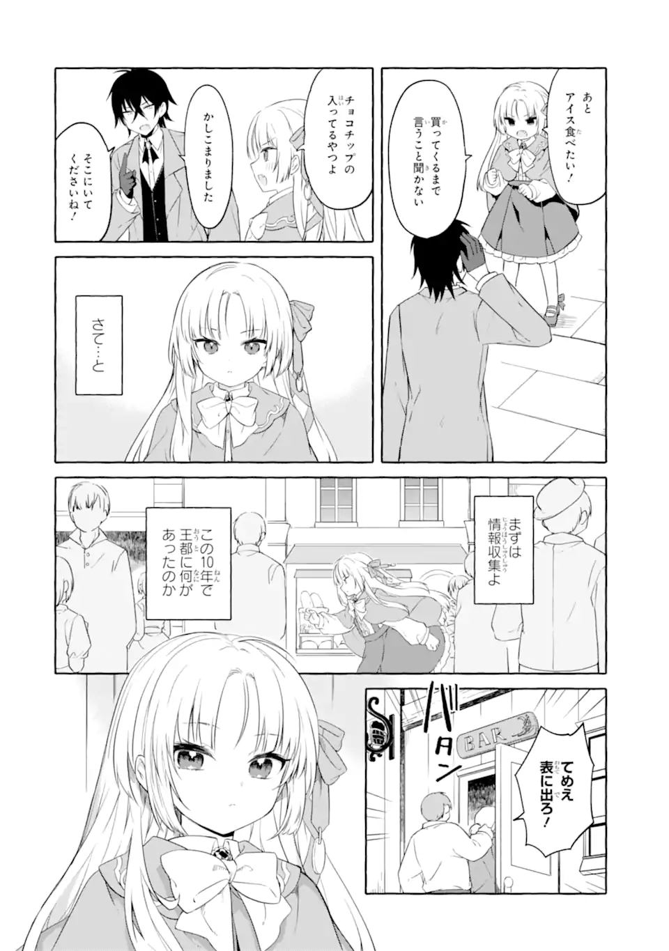 YAMIUCHI REIJOU WA MAOU NO MUSUME ALICE NI TENSEI SHITA NO DE OUTO DE ANYAKU SURU KOTO NI SHIMASHITA Chapter 2.1 page 4 - nihonkuni.com