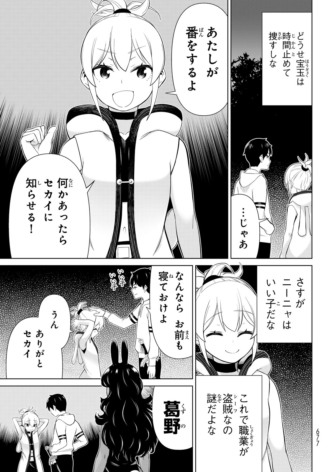 Read JIKAN TEISHI YUUSHA - YOMEI 3-KA NO SETTEI JA SEKAI O SUKUU NI WA MIJIKA SUGIRU Chapter 77 [High Quality / Full] - Page 27 - nicomanga.net