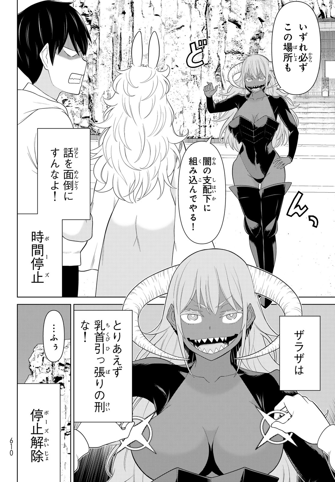 Read JIKAN TEISHI YUUSHA - YOMEI 3-KA NO SETTEI JA SEKAI O SUKUU NI WA MIJIKA SUGIRU Chapter 74 [High Quality / Full] - Page 8 - nicomanga.net