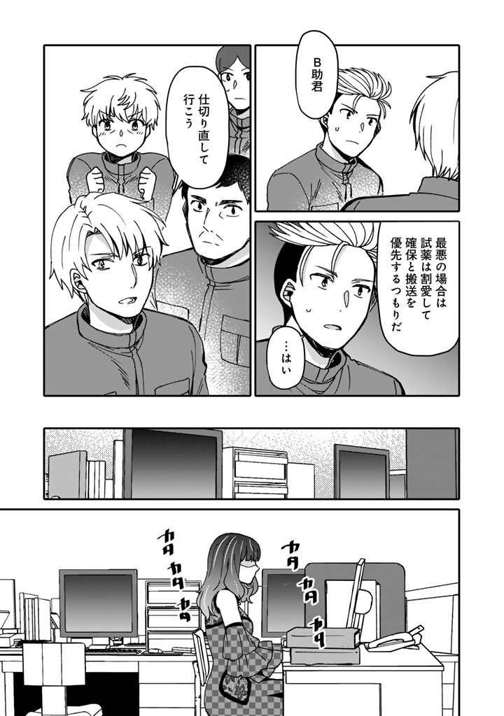 Read NANPA MOBU GA OSHIGOTO DESU. FURARE NI ITTARA HIROIN TO NO KOI GA HAJIMATTA - RAW Chapter 11.2 [High Quality / Full] - Page 3 - nicomanga.net
