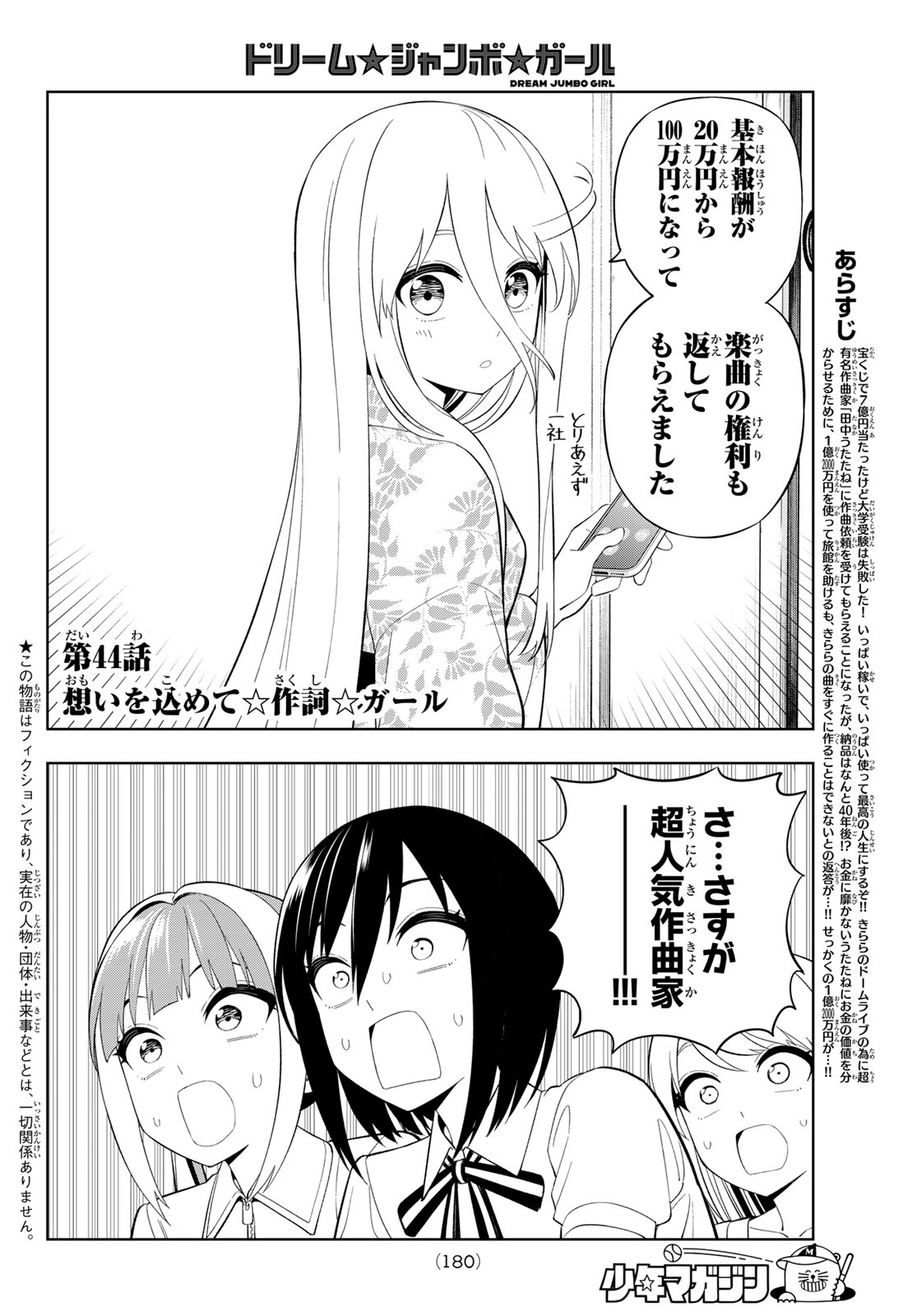 Read DREAM☆JUMBO☆GIRL Chapter 44 [High Quality / Full] - Page 3 - nicomanga.net