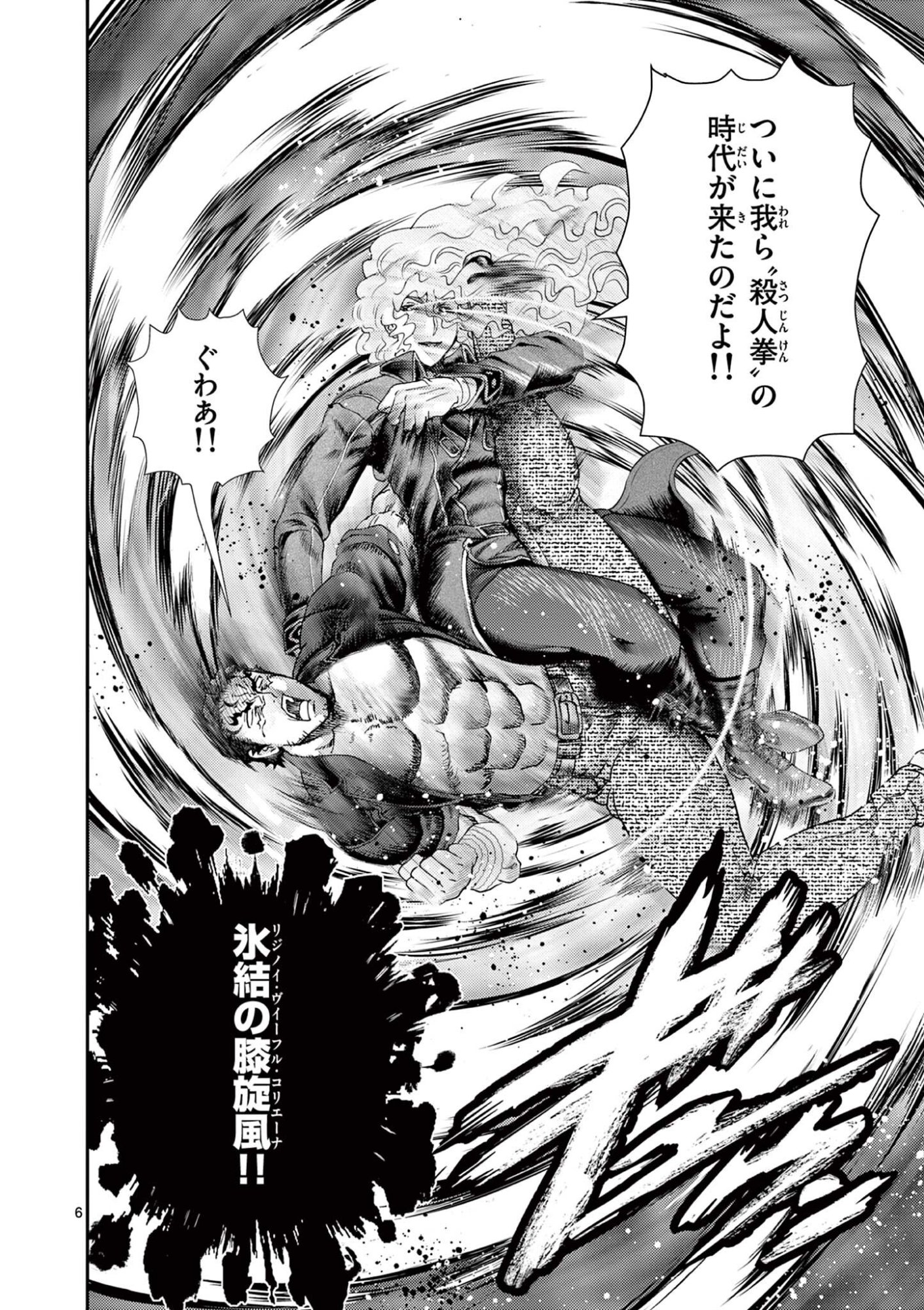 SHIJOU SAIKYOU NO DESHI KENICHI 2: TATSUJIN-HEN Chapter 9 page 6 - nihonkuni.com
