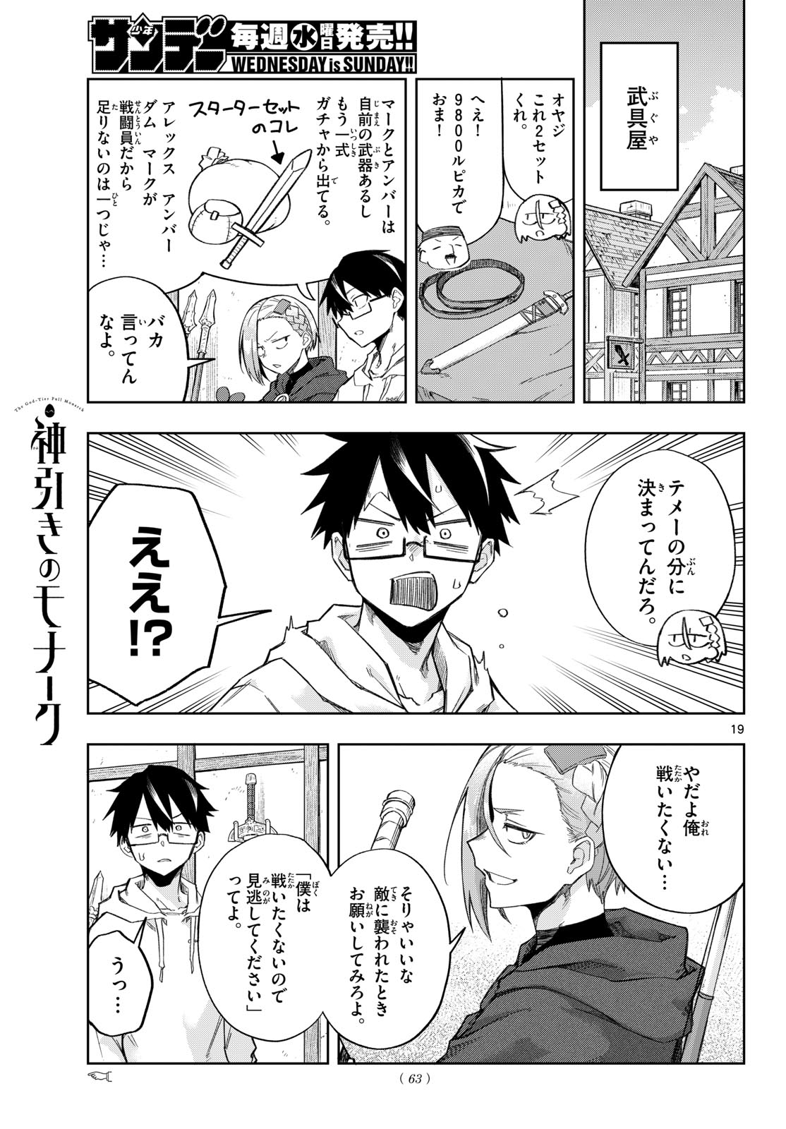 Read KAMIBIKI NO MONARCH Chapter 4 [High Quality / Full] - Page 19 - nicomanga.com