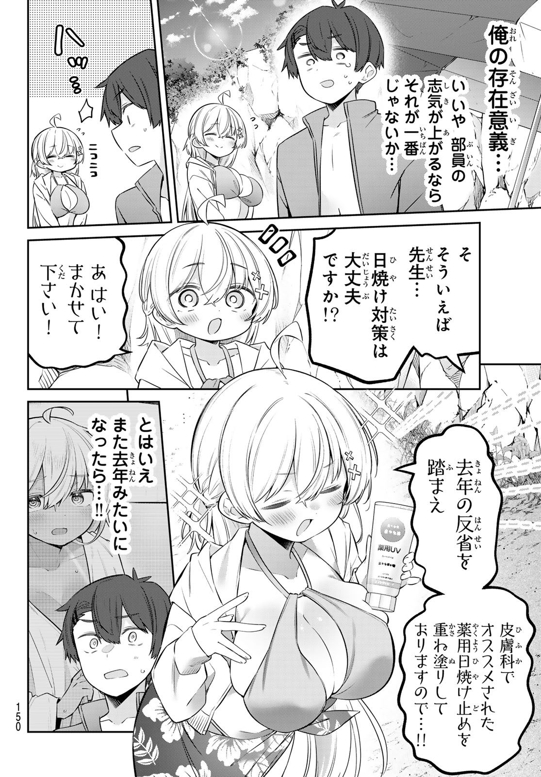 YOWA YOWA SENSEI Chapter 168 page 6 - nihonkuni.com
