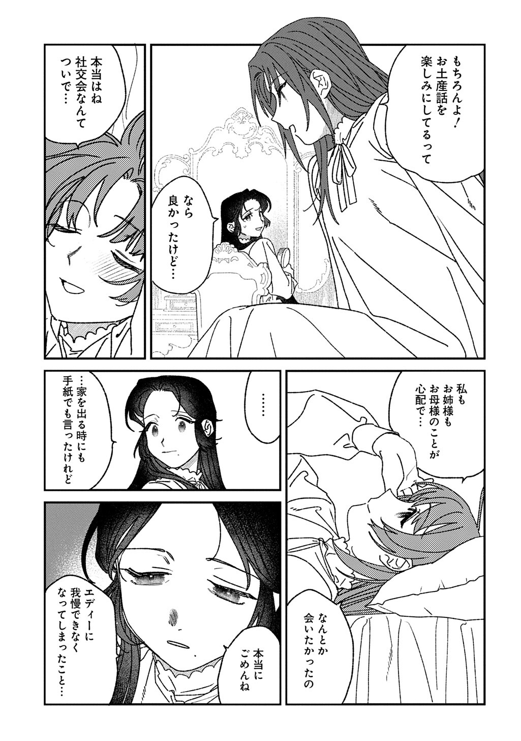 Read YUUTOUSEI DATTA SHISHAKU REIJOU WA, KOI WO SHIRITAI. - RAW Chapter 10.5 [High Quality / Full] - Page 7 - nicomanga.net