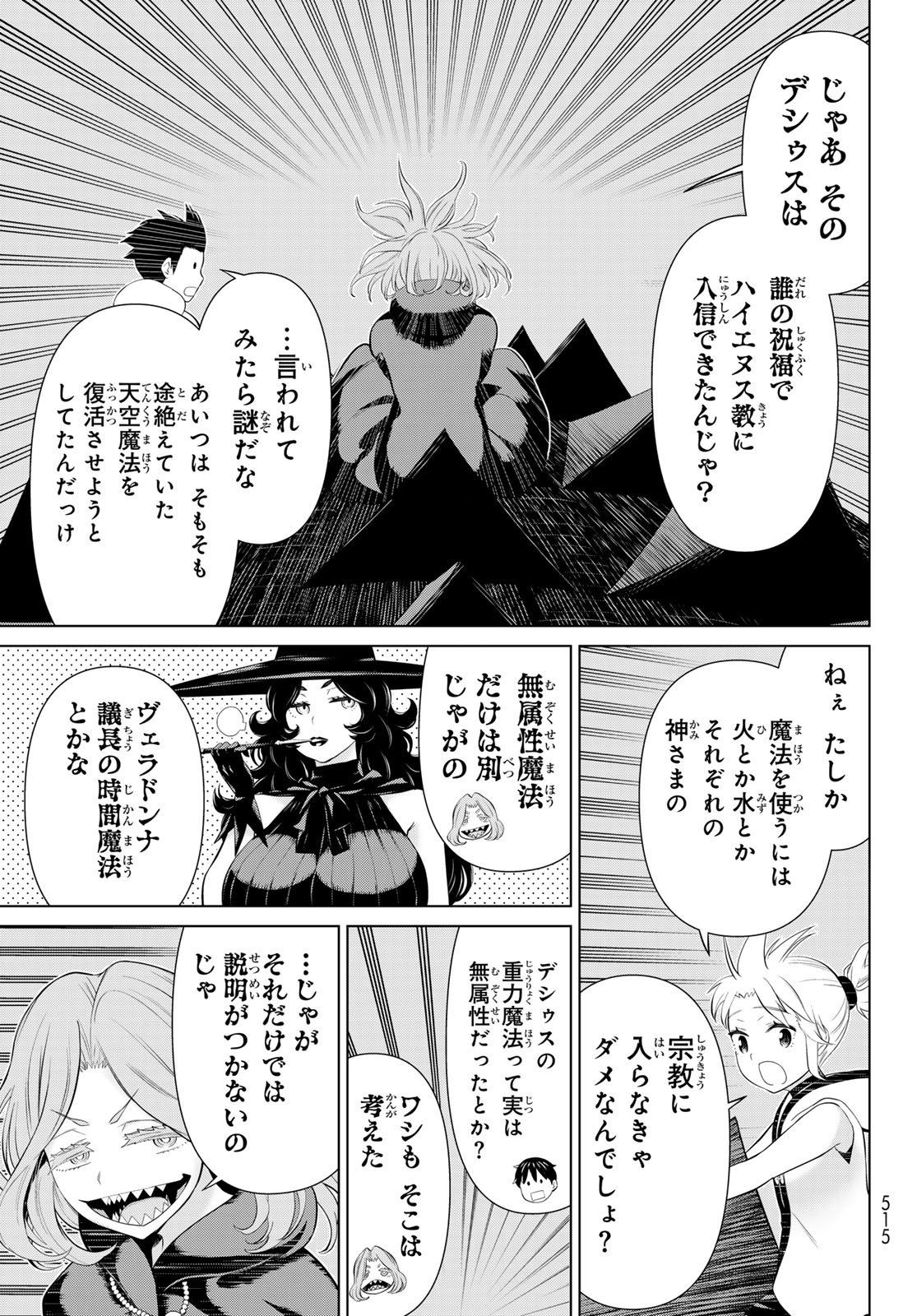 Read JIKAN TEISHI YUUSHA - YOMEI 3-KA NO SETTEI JA SEKAI O SUKUU NI WA MIJIKA SUGIRU Chapter 75 [High Quality / Full] - Page 17 - nicomanga.net