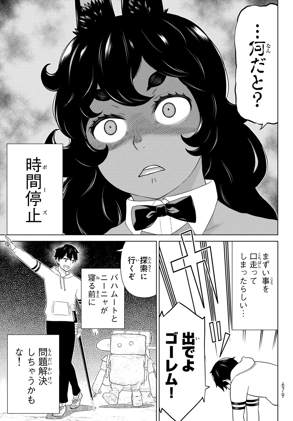 Read JIKAN TEISHI YUUSHA - YOMEI 3-KA NO SETTEI JA SEKAI O SUKUU NI WA MIJIKA SUGIRU Chapter 77 [High Quality / Full] - Page 29 - nicomanga.net