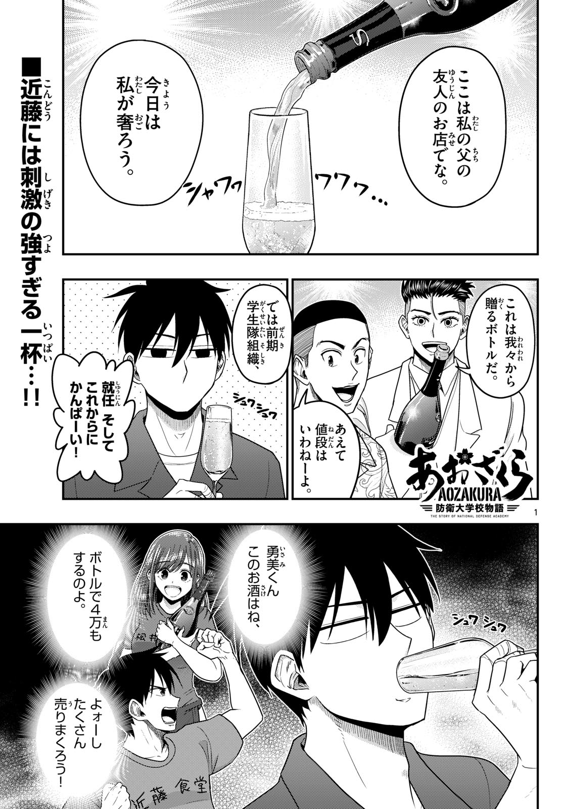 Read AOZAKURA BOUEI DAIGAKUKOU MONOGATARI - RAW Chapter 372 [High Quality / Full] - Page 1 - nicomanga.net