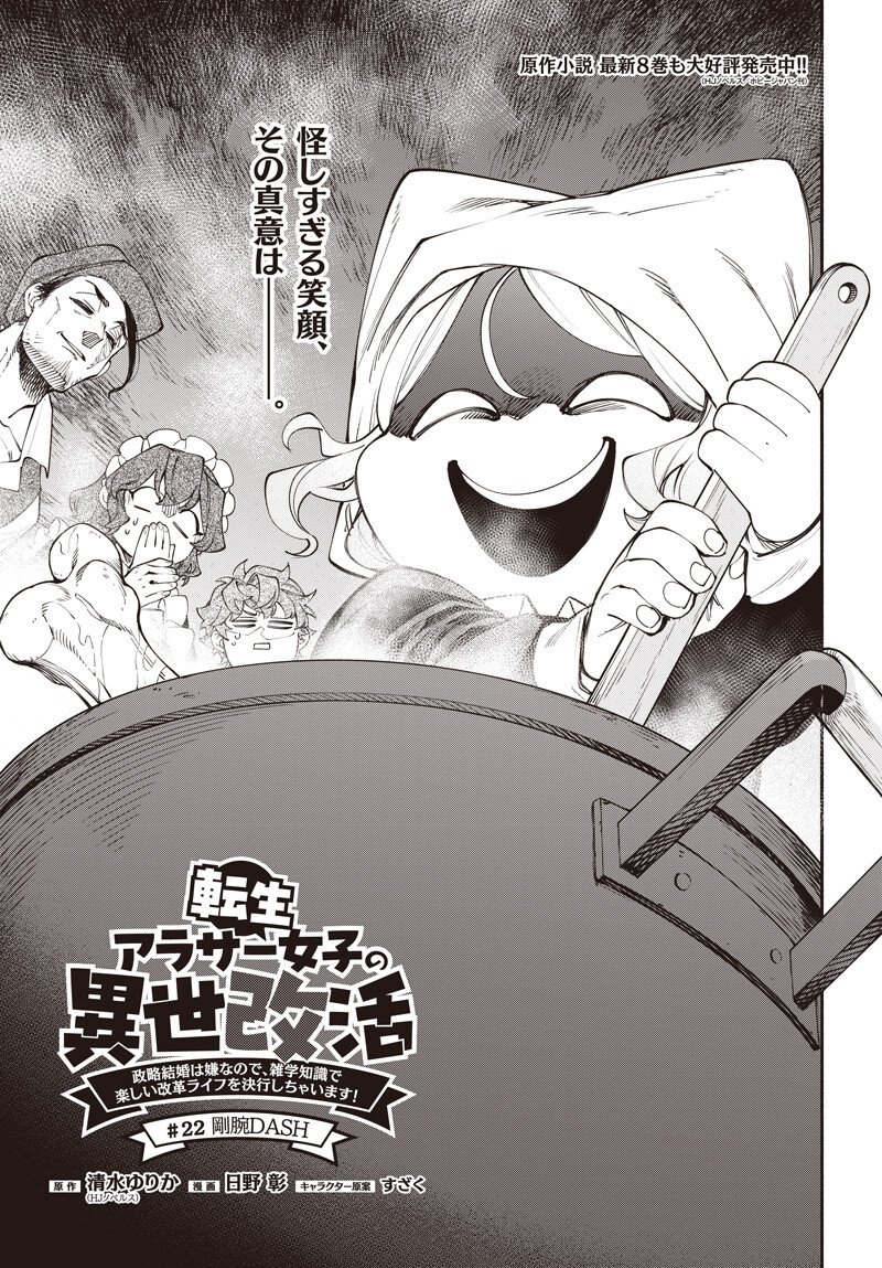 Read TENSEI ARASAA JOSHI NO KOTOYO KAIKATSU Chapter 22.1 [High Quality / Full] - Page 1 - nicomanga.net