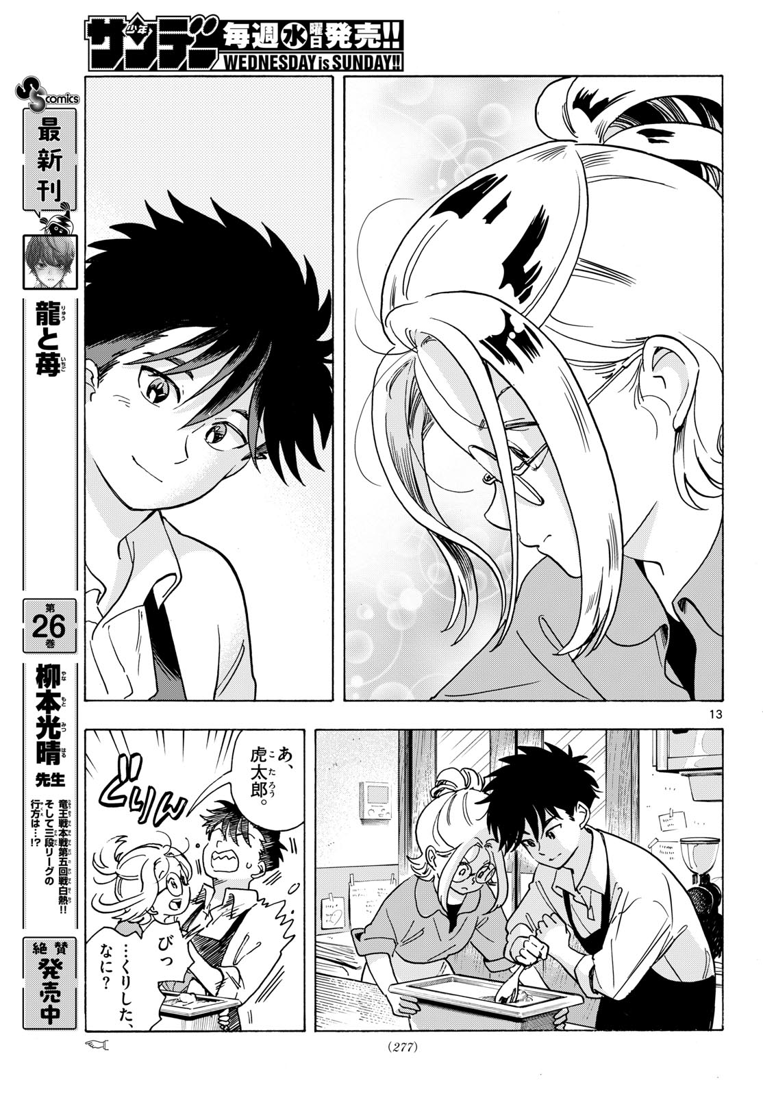 Read KIMI WA AKEBOSHI Chapter 13 [High Quality / Full] - Page 13 - nicomanga.net