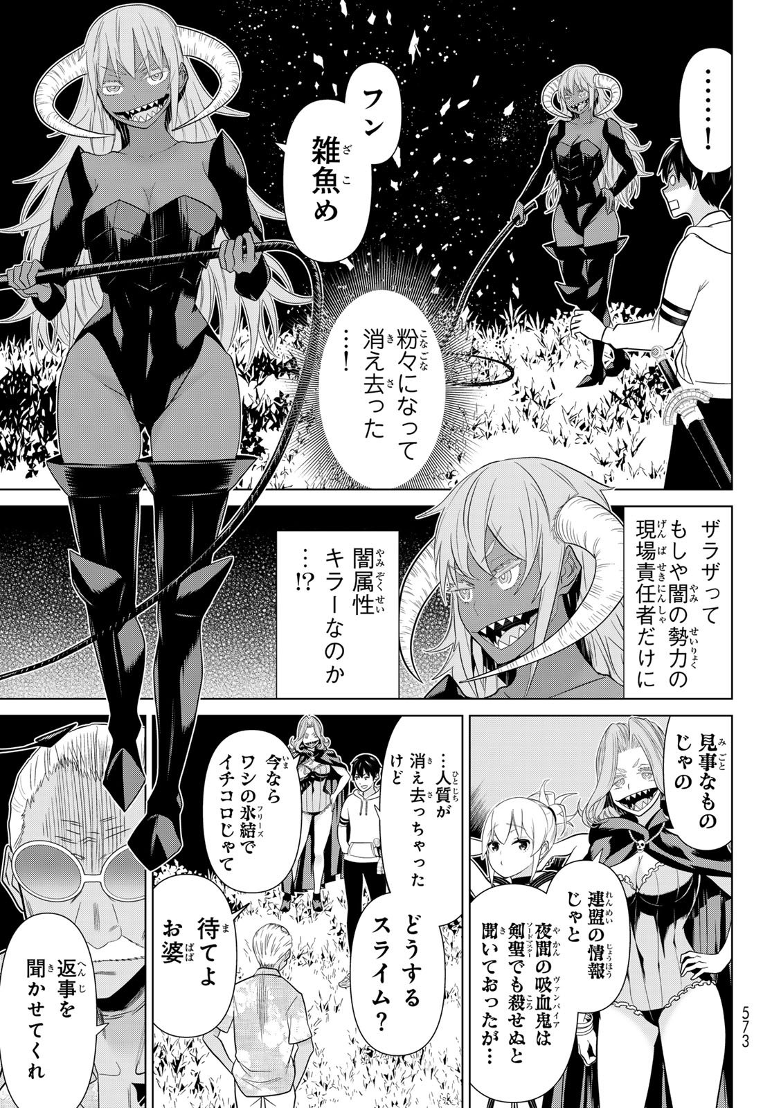 Read JIKAN TEISHI YUUSHA - YOMEI 3-KA NO SETTEI JA SEKAI O SUKUU NI WA MIJIKA SUGIRU Chapter 78 [High Quality / Full] - Page 25 - nicomanga.net